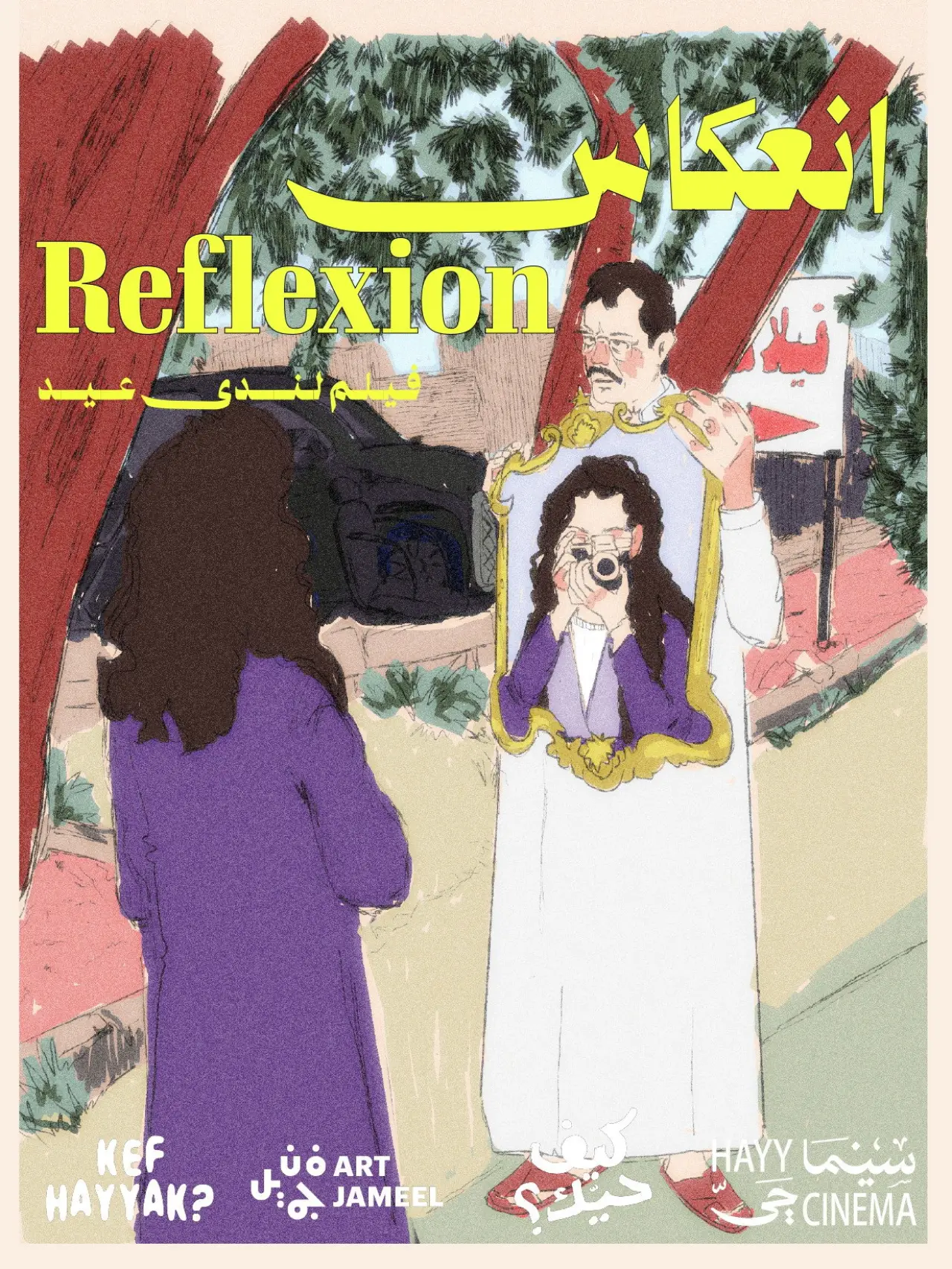Movie poster "Reflection"