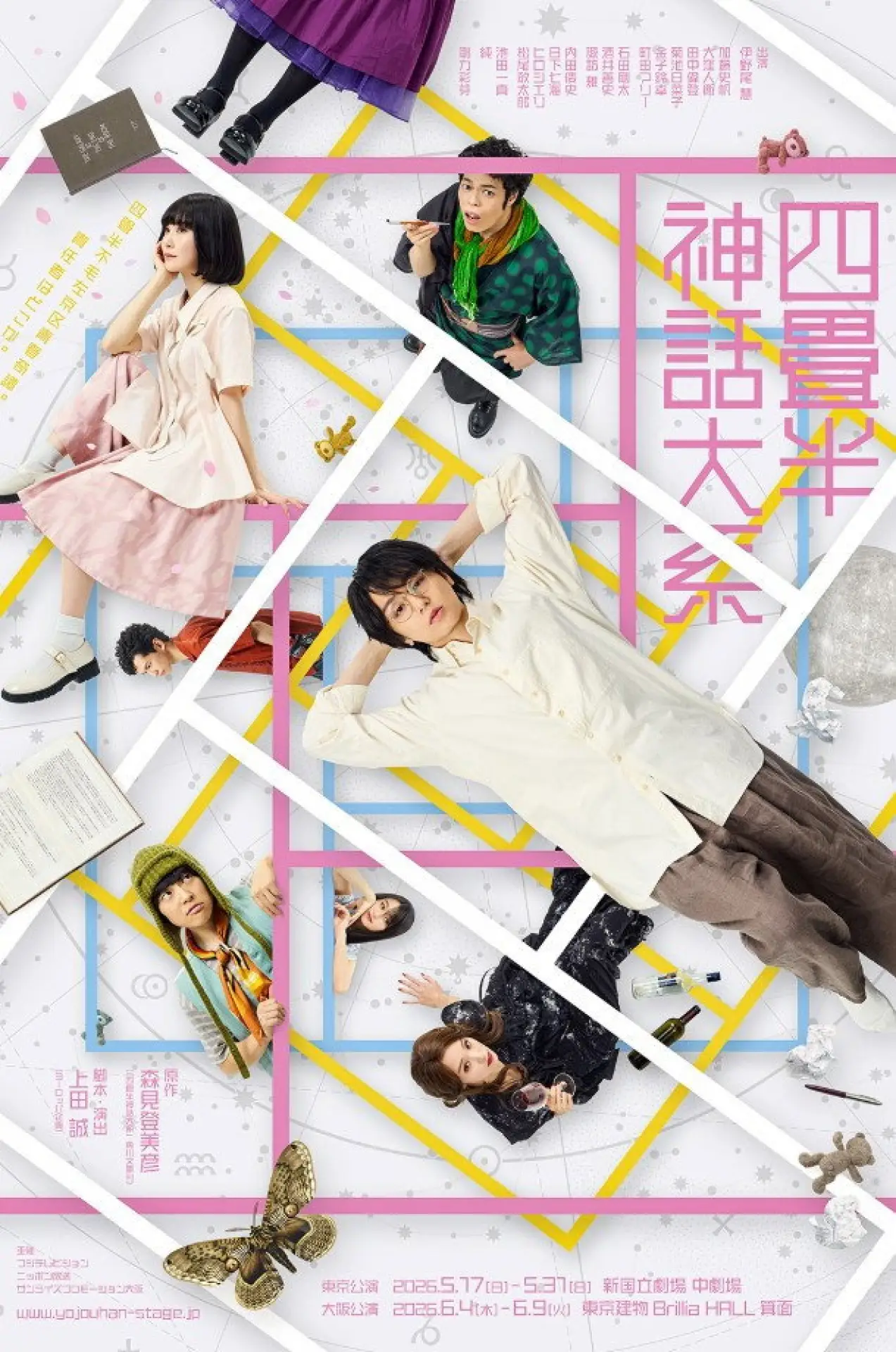 Movie poster "Stage Play 『The Tatami Galaxy』"