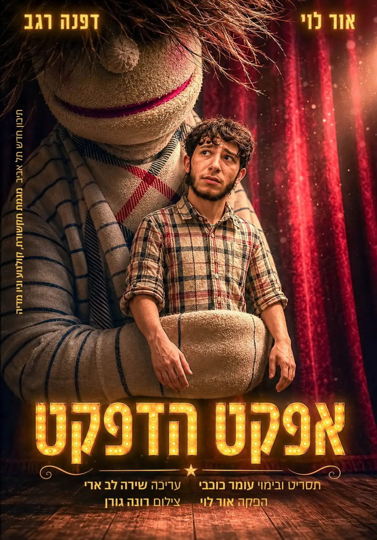 Movie poster "The puppet effect"