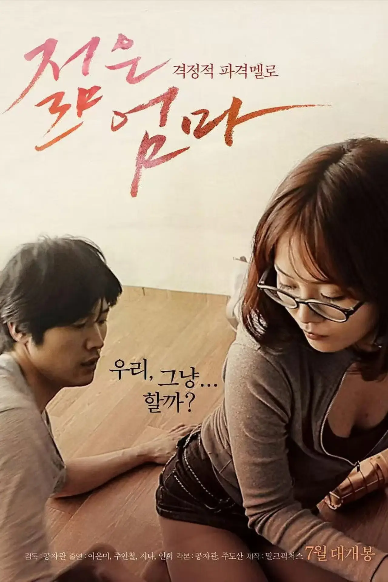 Movie poster "年轻的母亲"