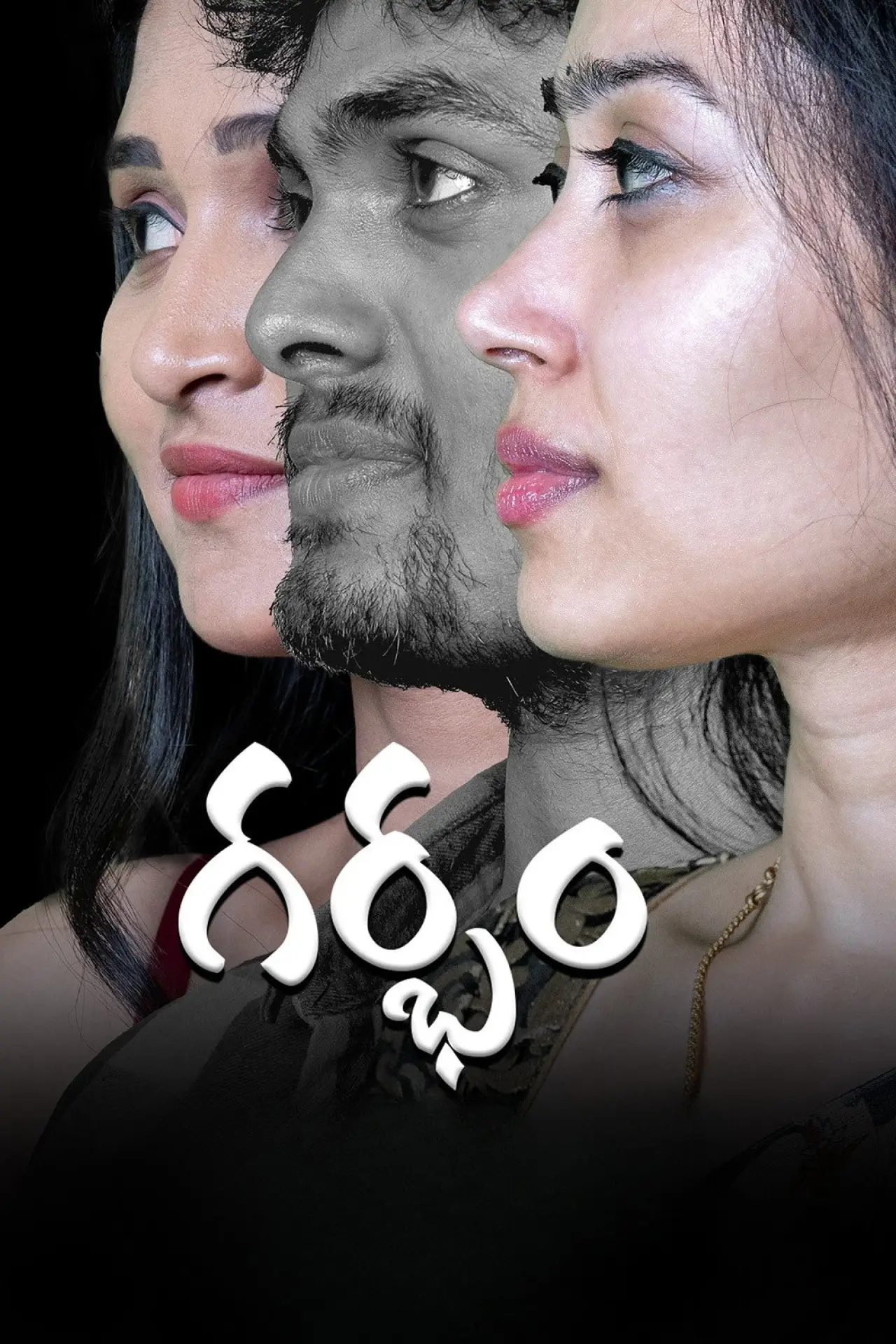 Movie poster "Garbham"