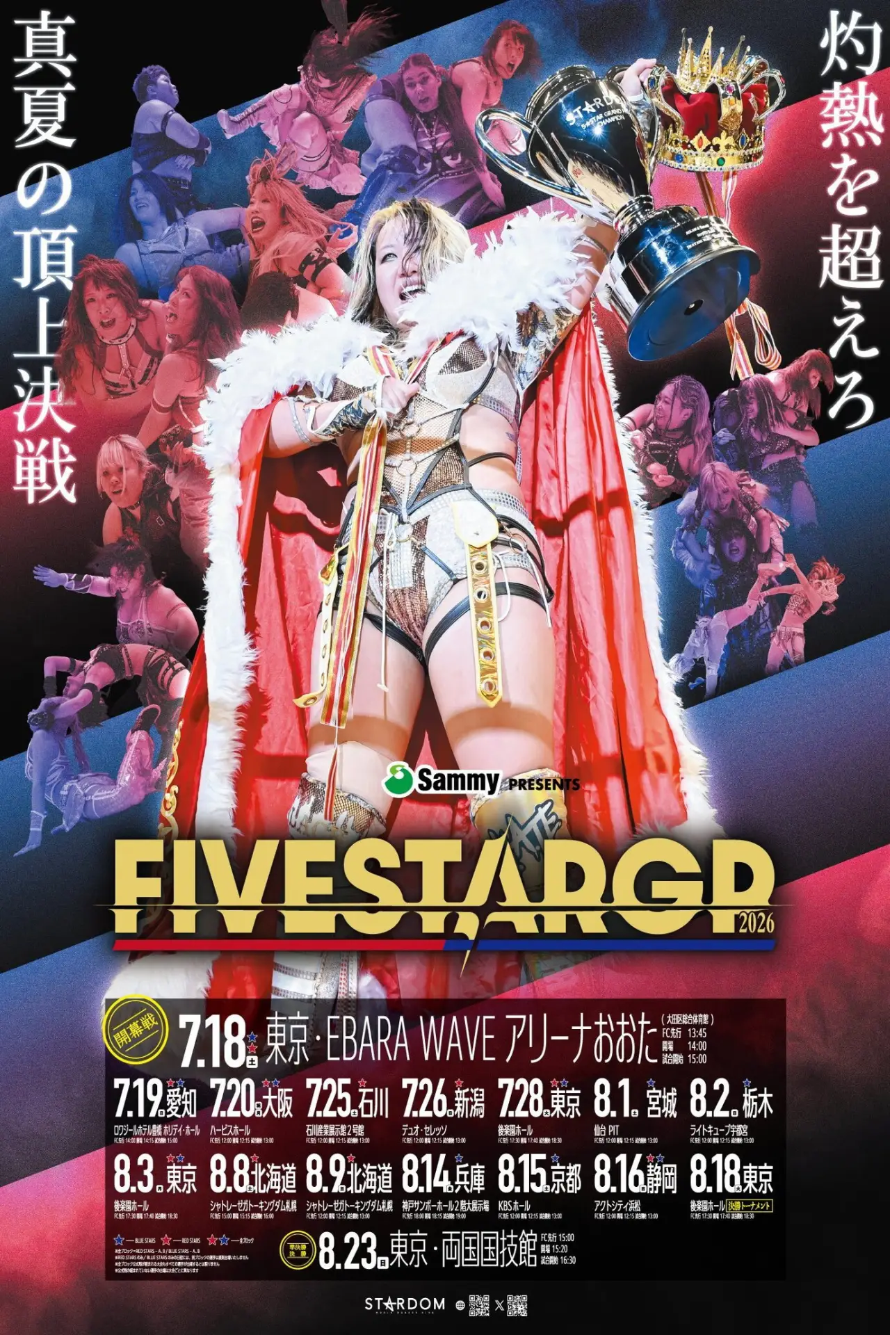 Movie poster "Stardom 5★STAR Grand Prix 2026 in Osaka"