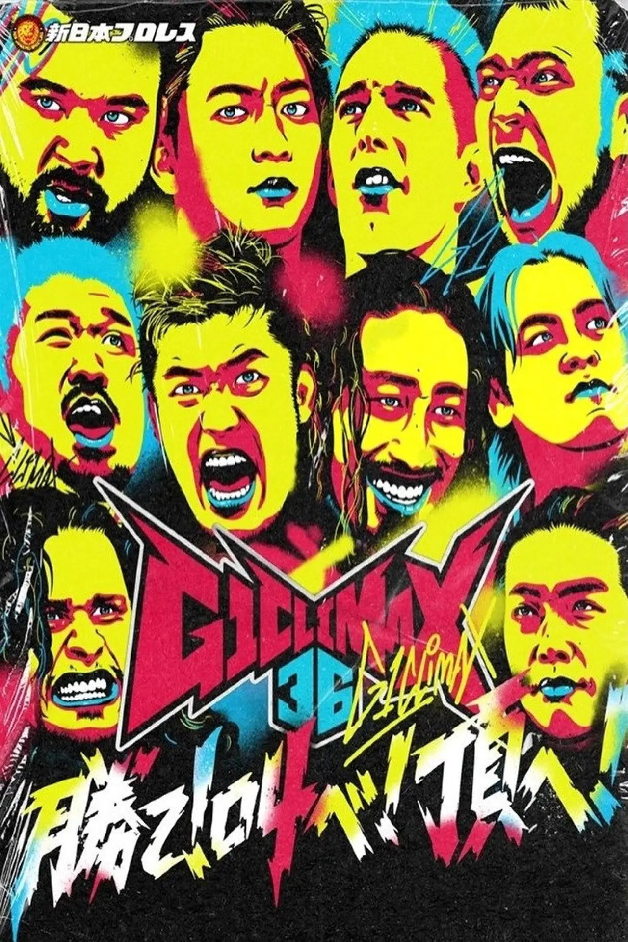 Movie poster "NJPW G1 Climax 36 - Day 11"