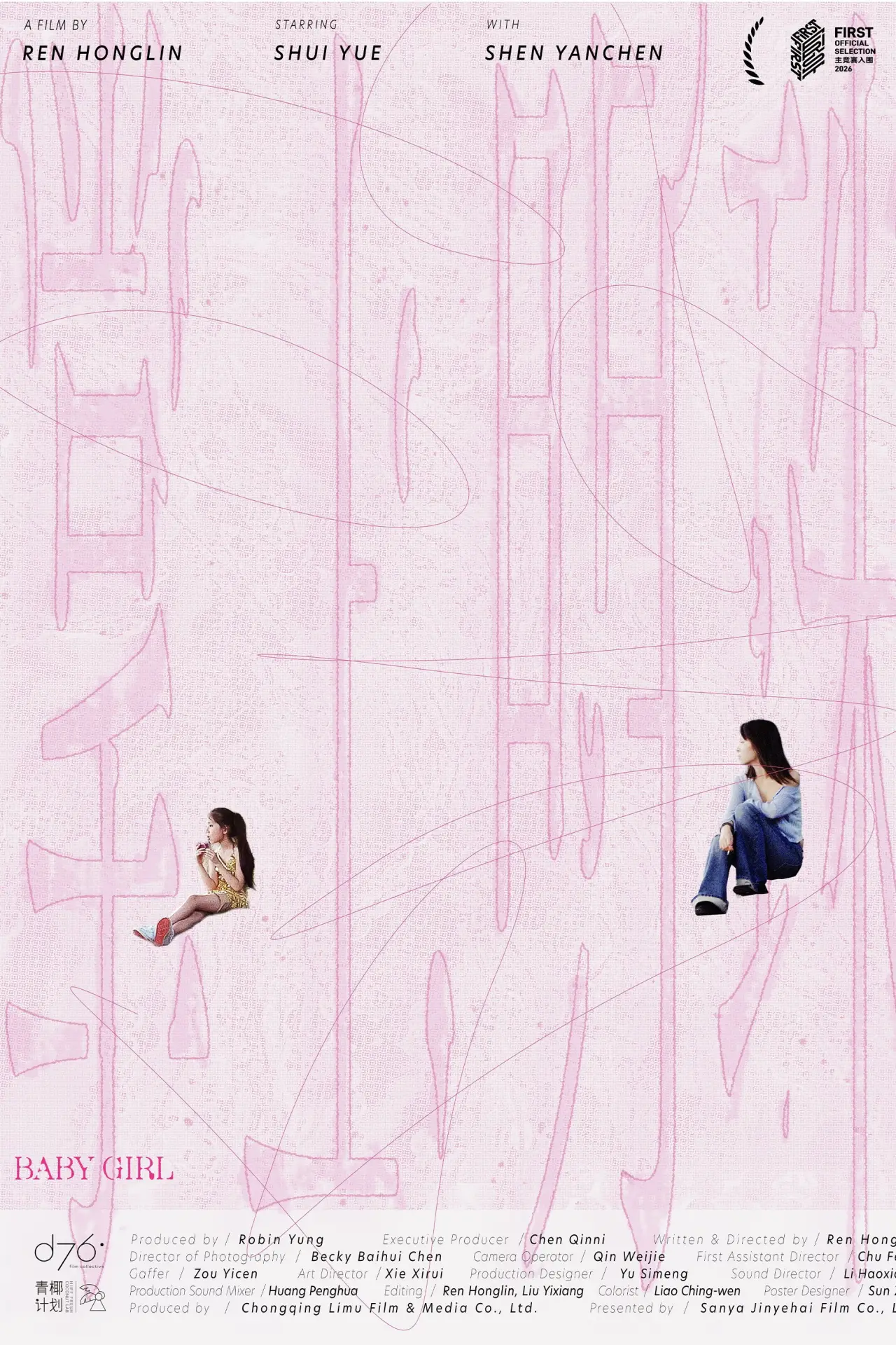 Movie poster "掌上明珠"