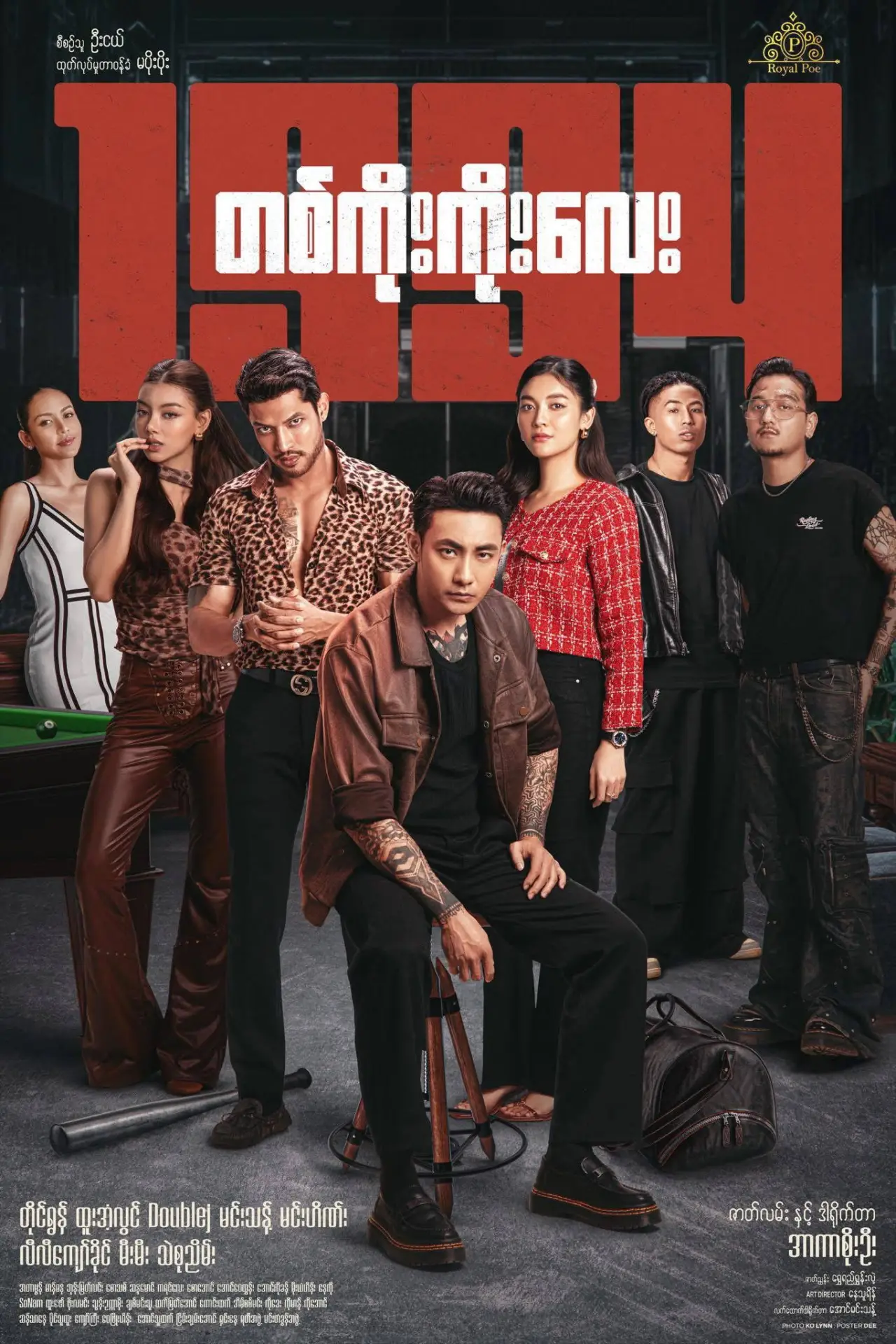 Movie poster "1994"