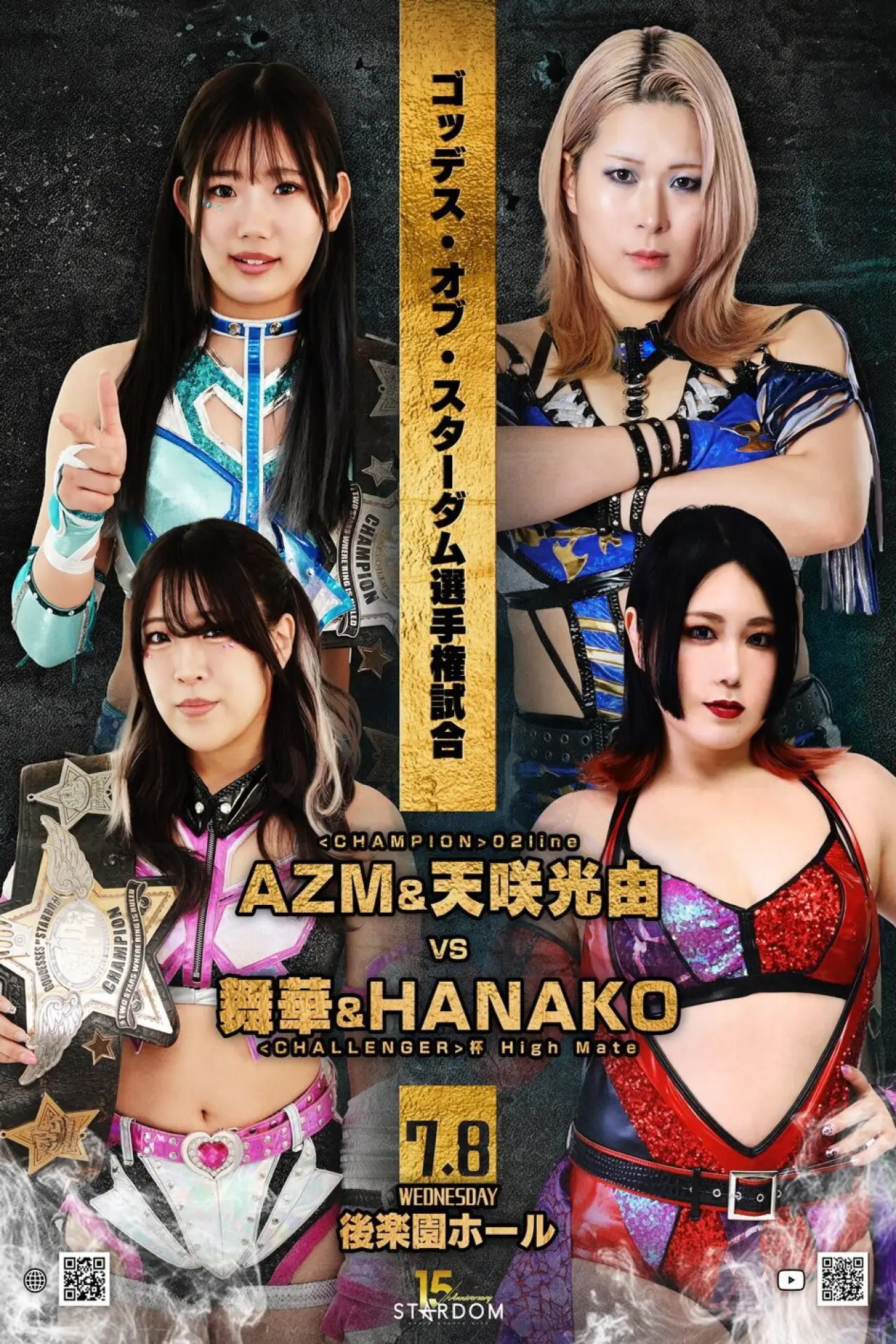 Movie poster "Stardom Nighter in Korakuen 2026 July"