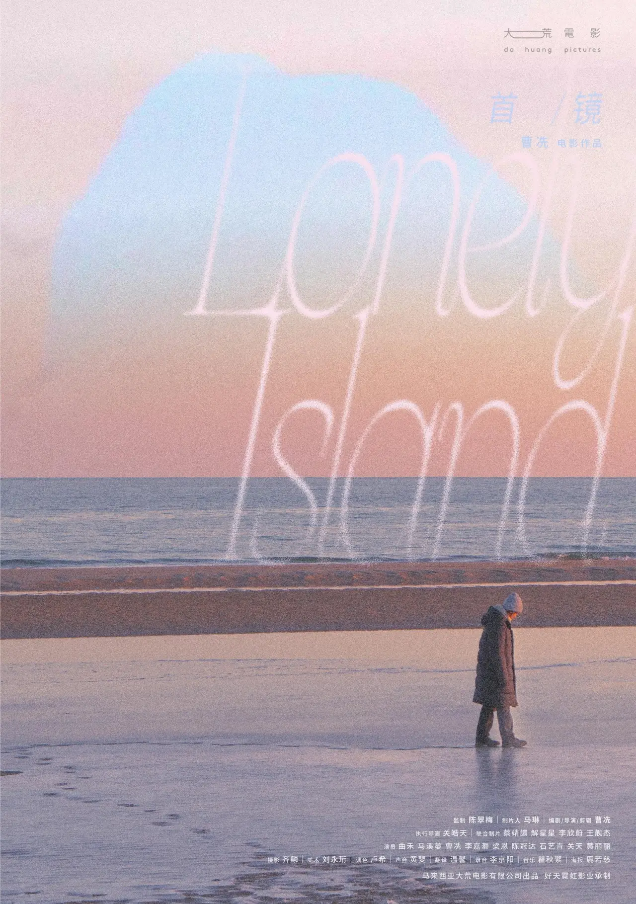 Movie poster "Lonely Island"