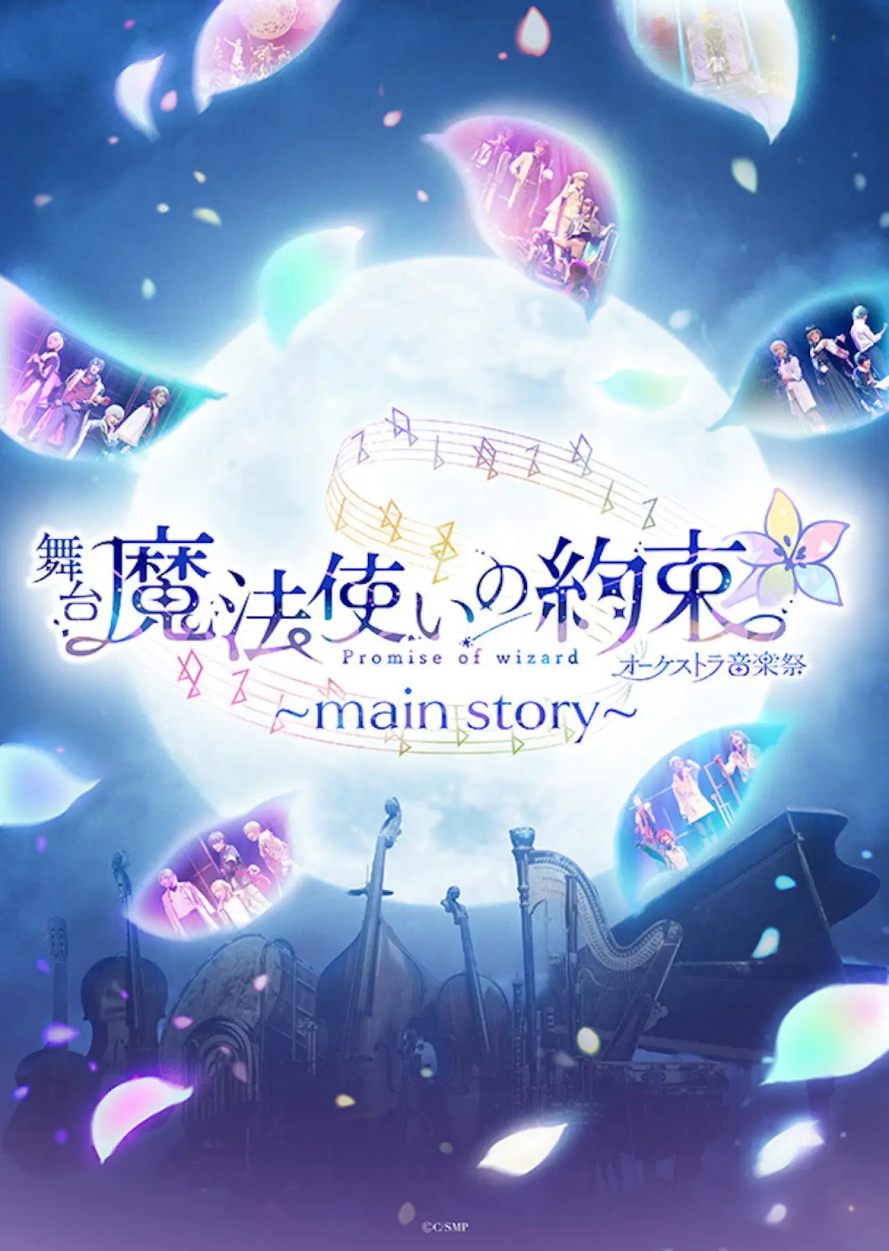 Movie poster "Promise of Wizard Orchestra Music Festival ~main story~"