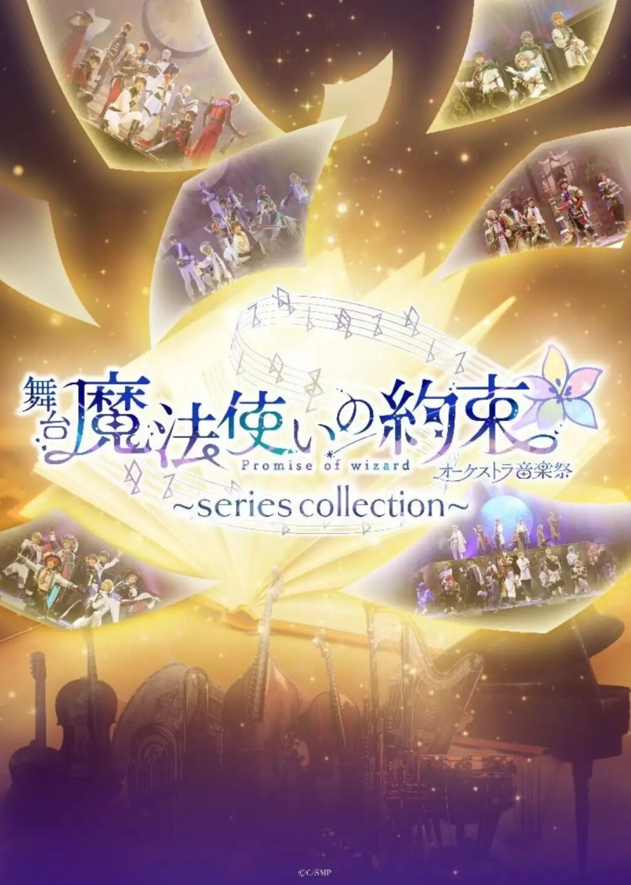Movie poster "Promise of Wizard Orchestra Music Festival ~series collection~"