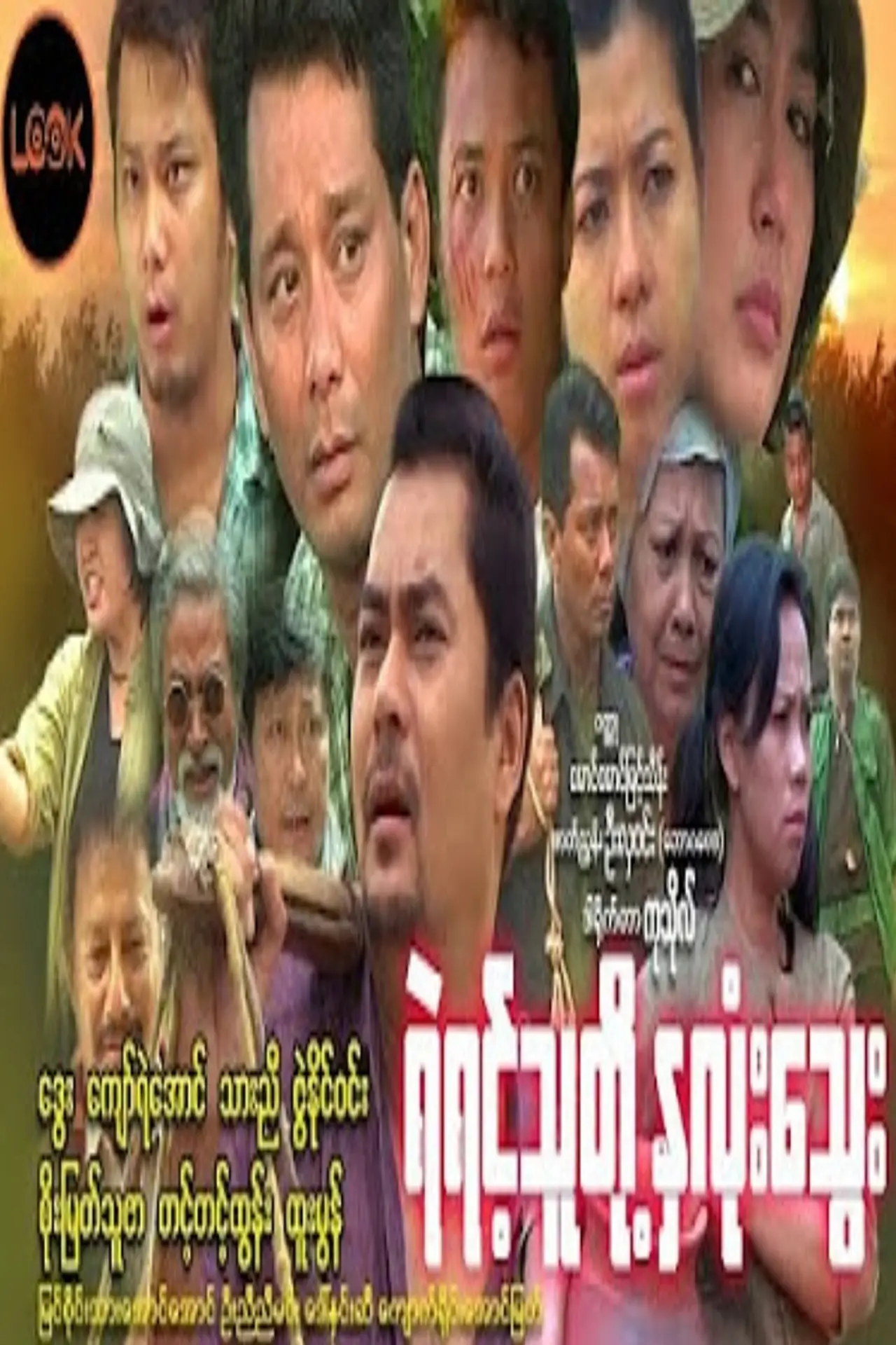 Movie poster "The Blood of the Brave"