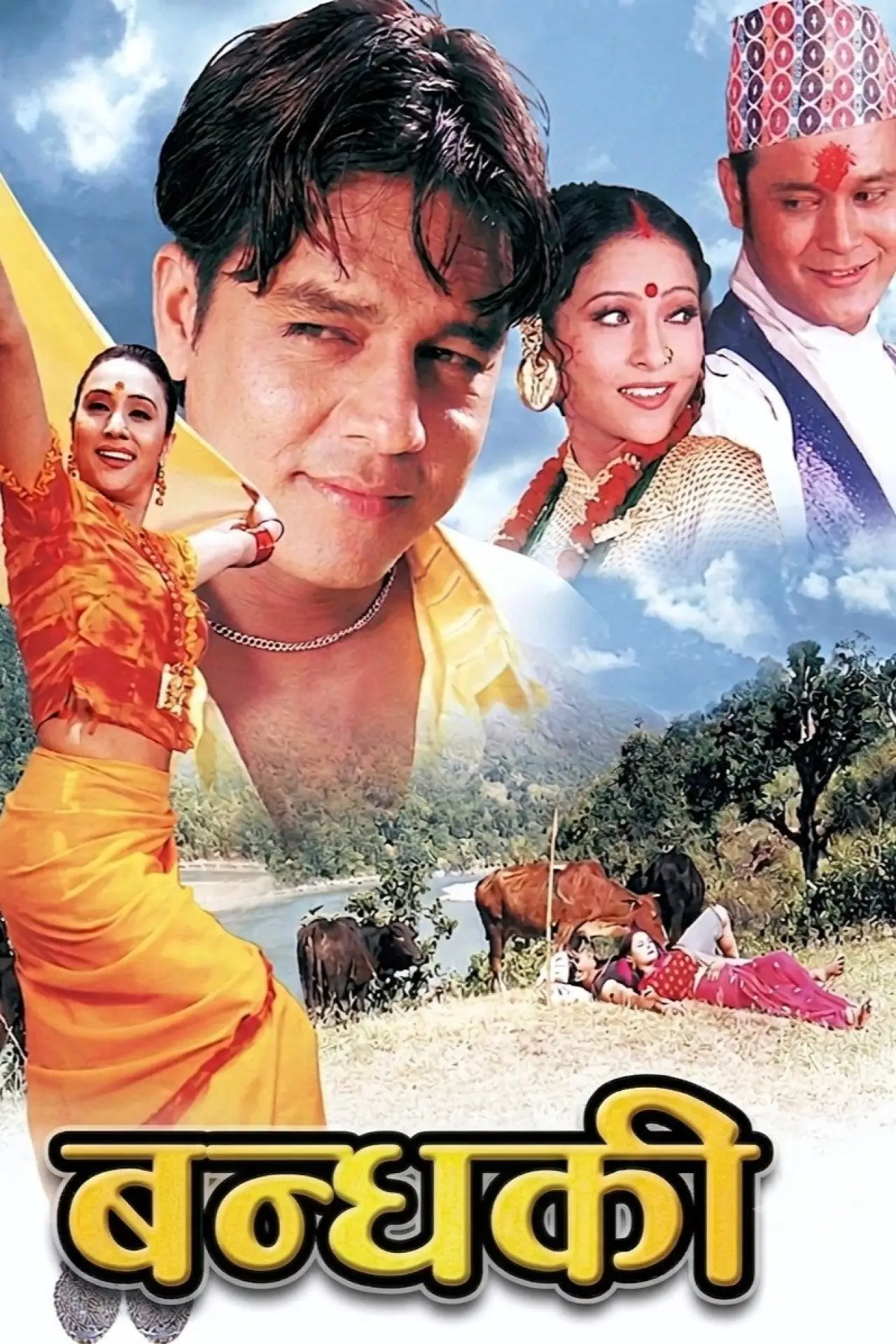 Movie poster "Bandhaki"