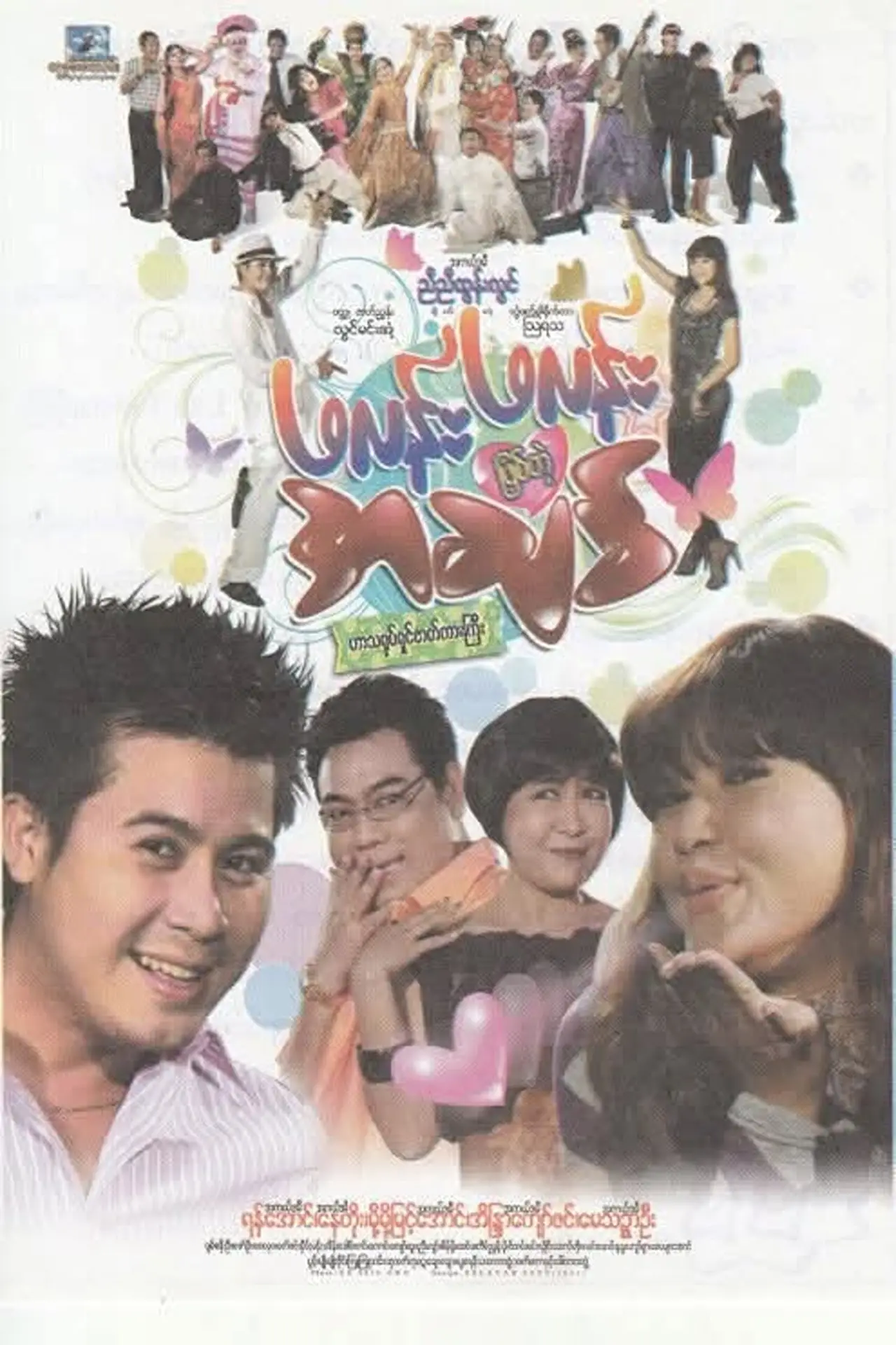 Movie poster "Sparkling Love"