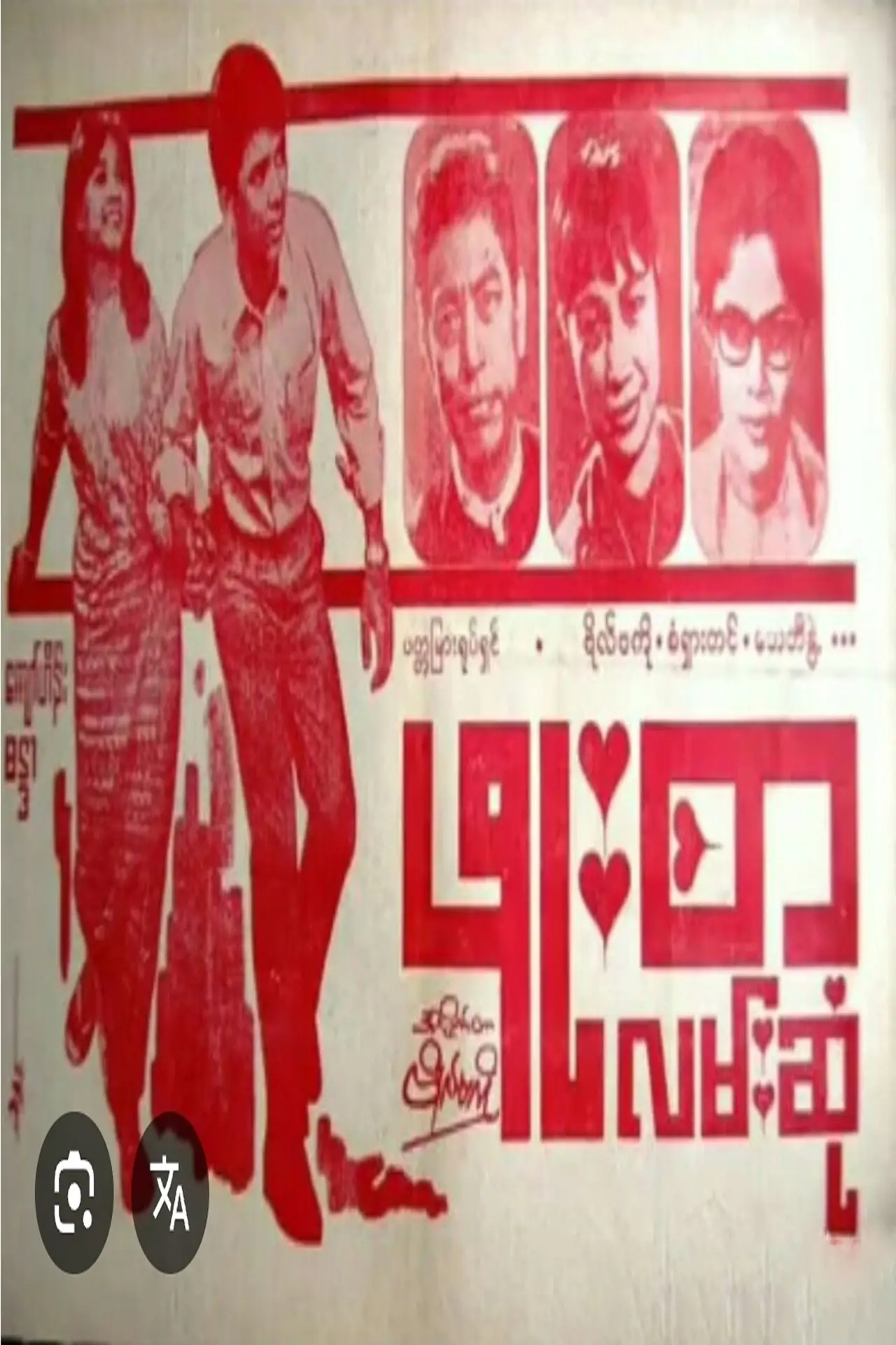 Movie poster "The Crossroads of Destiny"