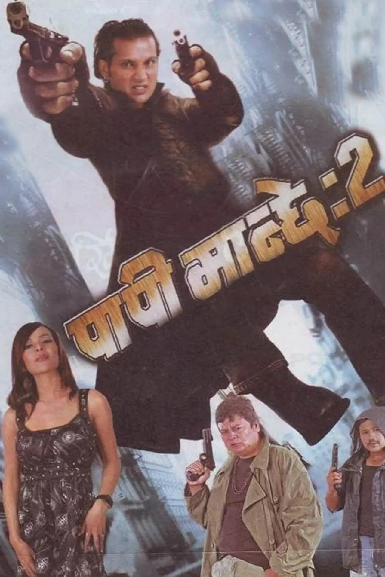 Movie poster "Papi Manchhe 2"