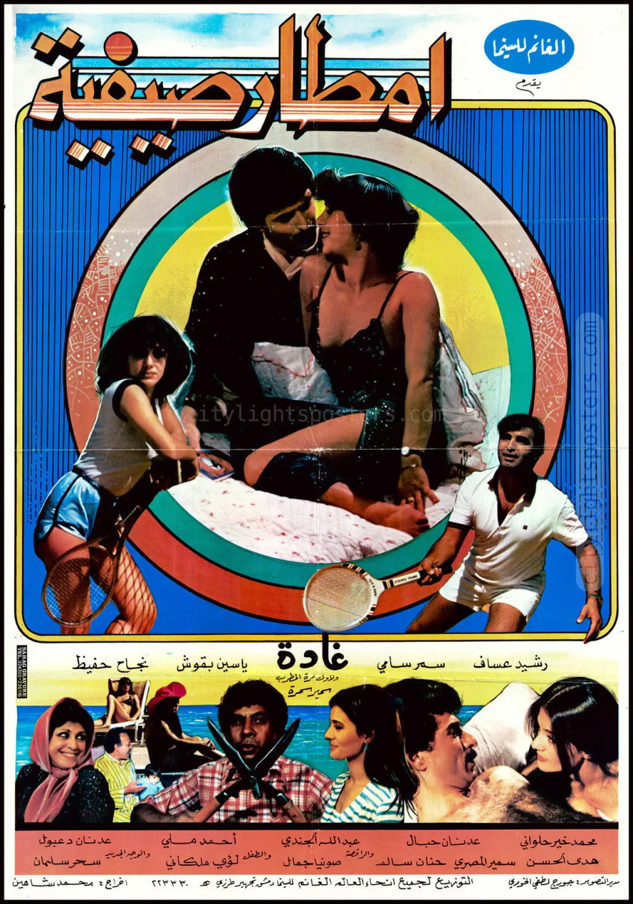Movie poster "Amtar sayfia"