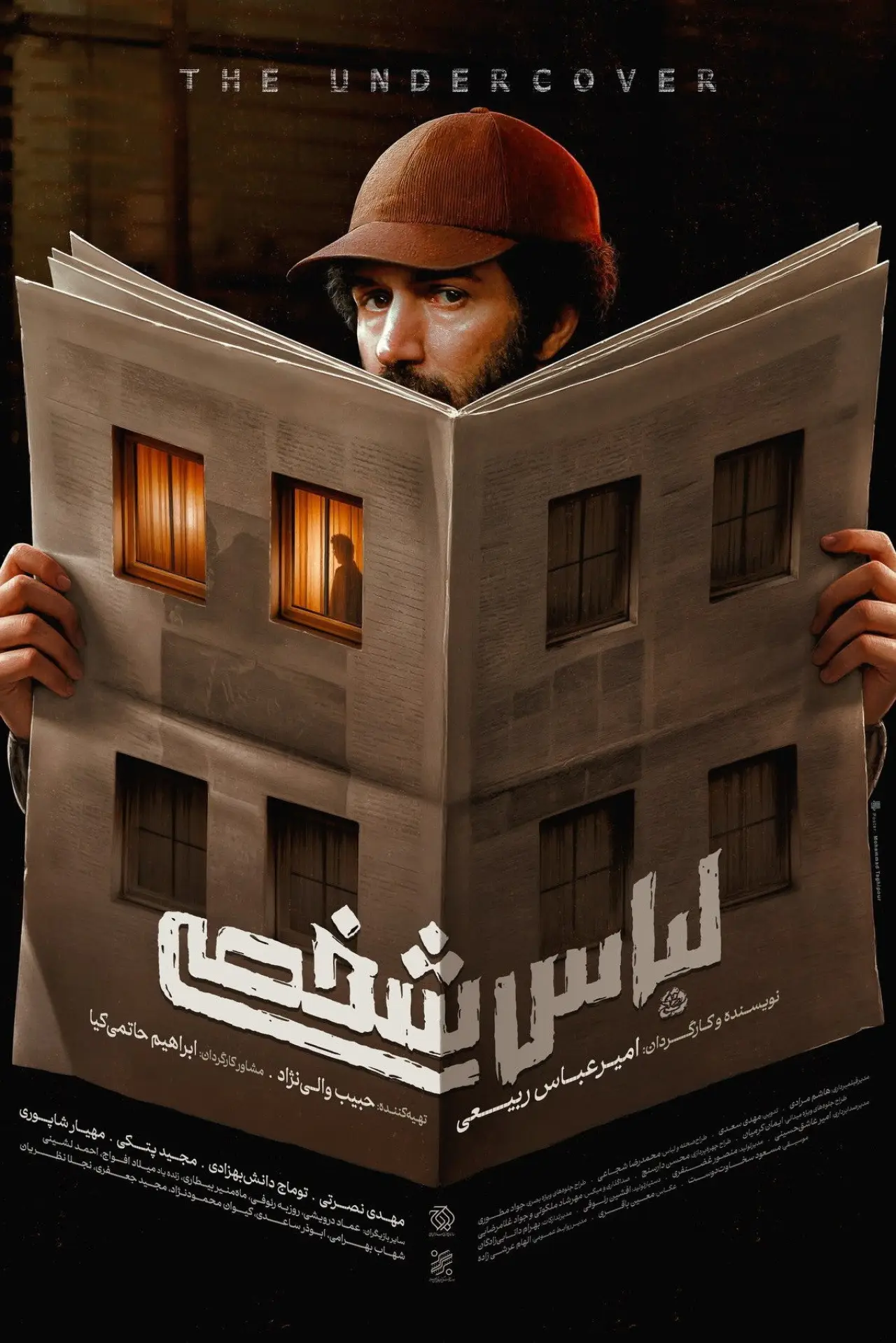 Movie poster "The undercover"