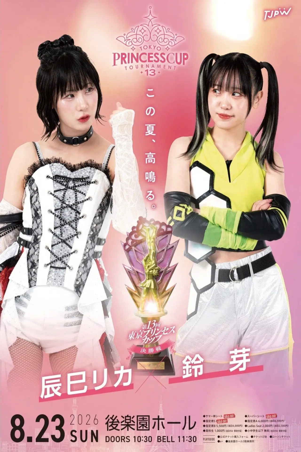 Movie poster "TJPW 13th Tokyo Princess Cup Final"