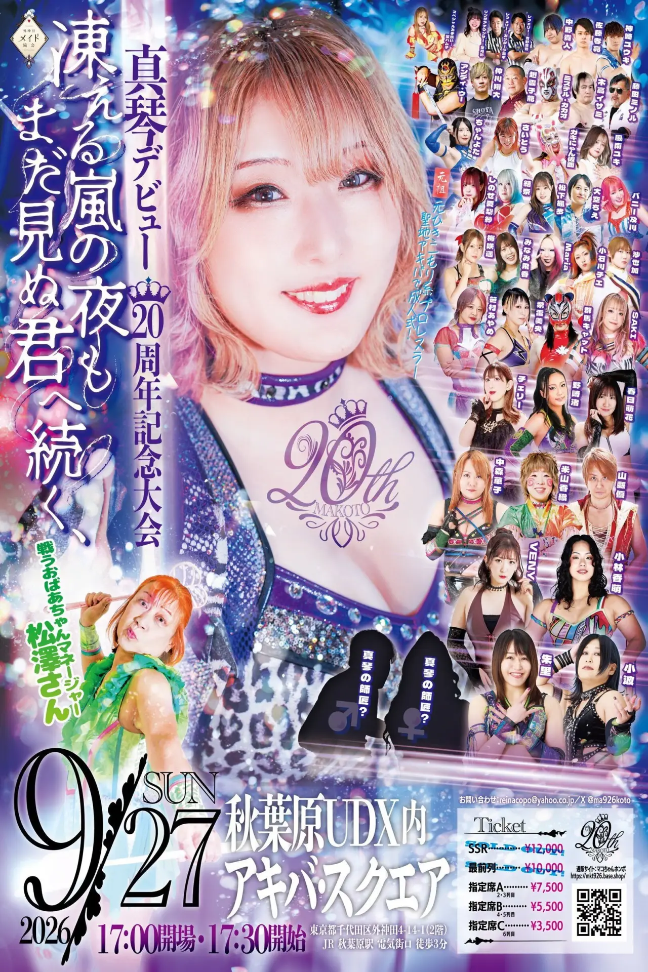 Movie poster "Makoto