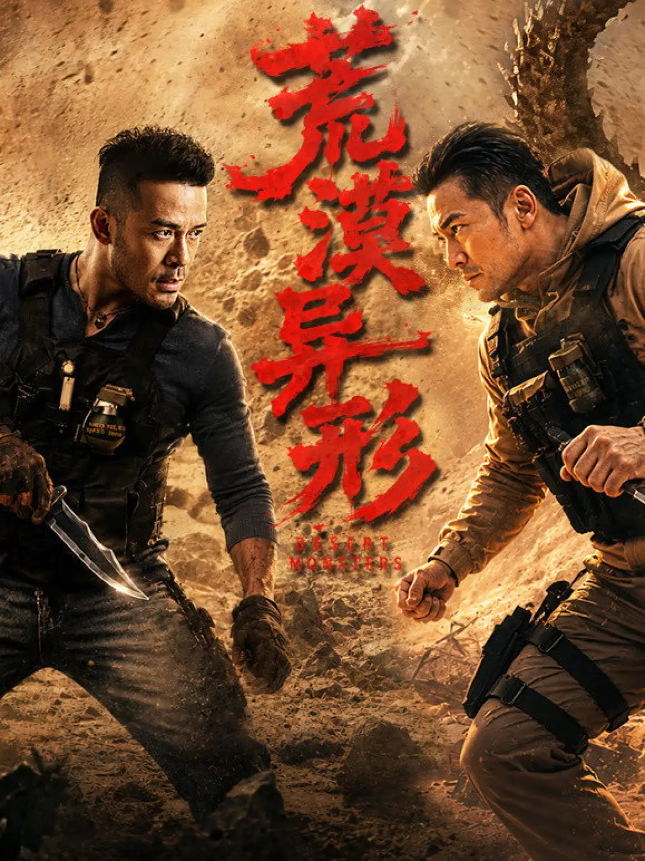 Movie poster "荒漠异形​"
