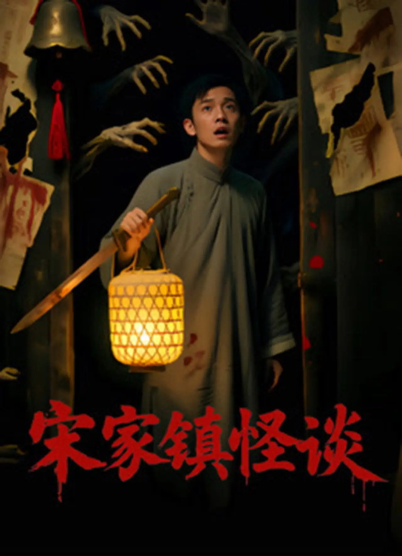 Movie poster "Folk Mysteries Record"