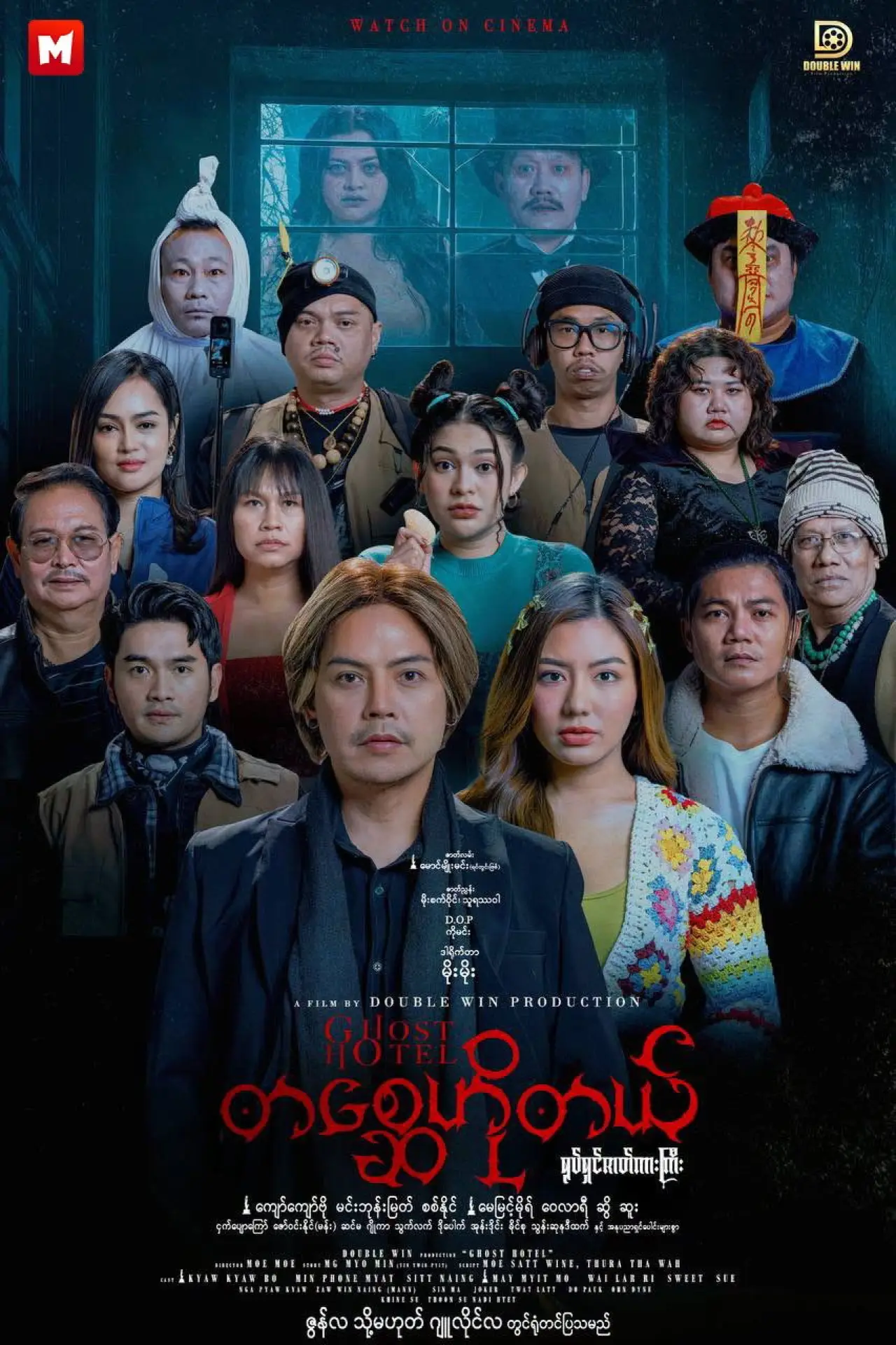 Movie poster "Ghost Hotel"