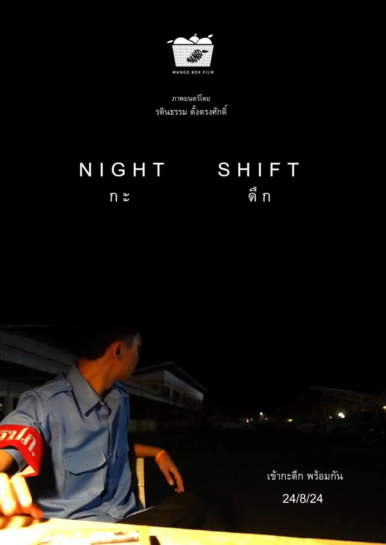 Movie poster "Night Shift"