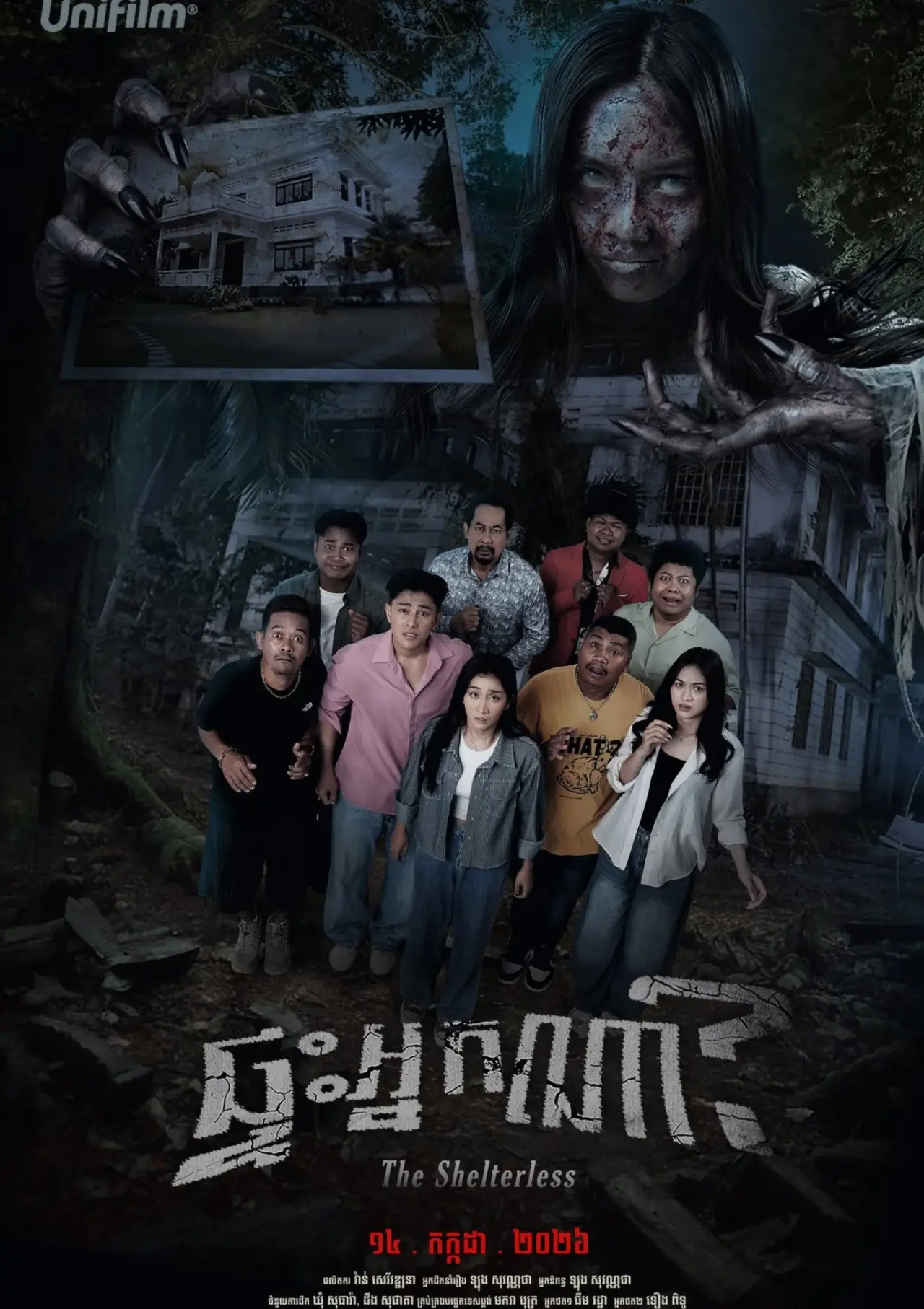 Movie poster "The Shelterless"