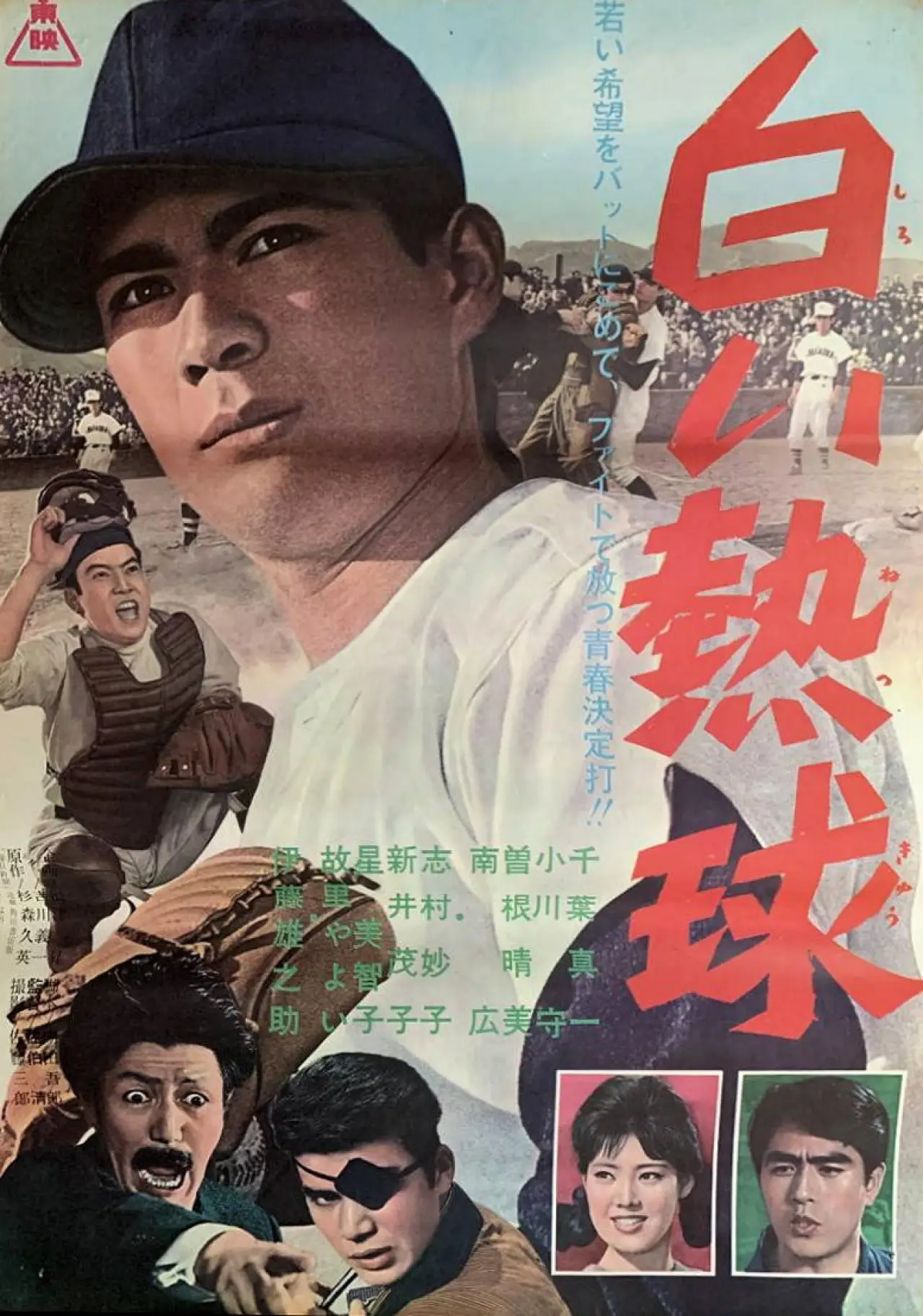 Movie poster "White Ball"