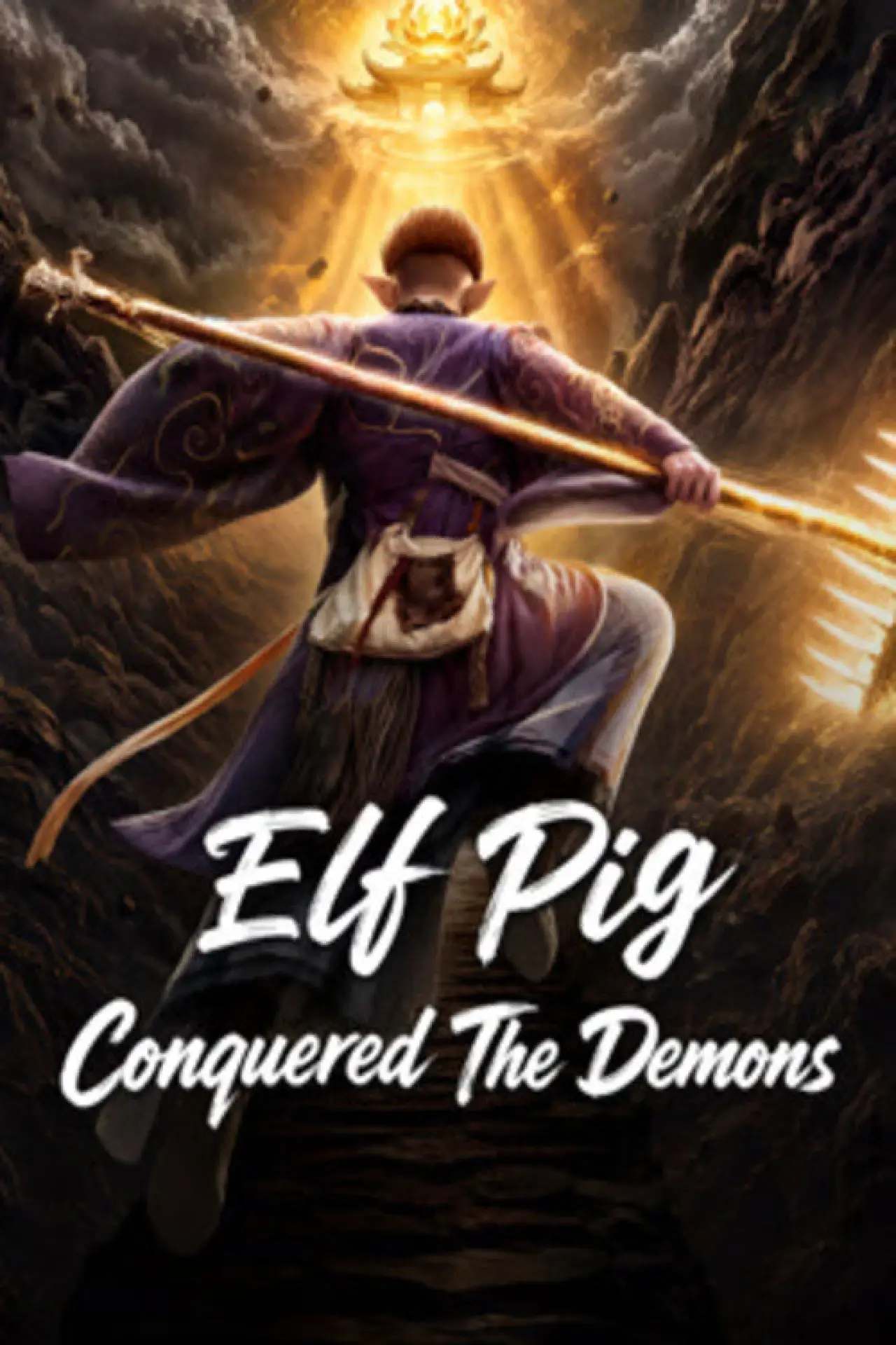 Movie poster "Elf Pig Conquered The Demons"