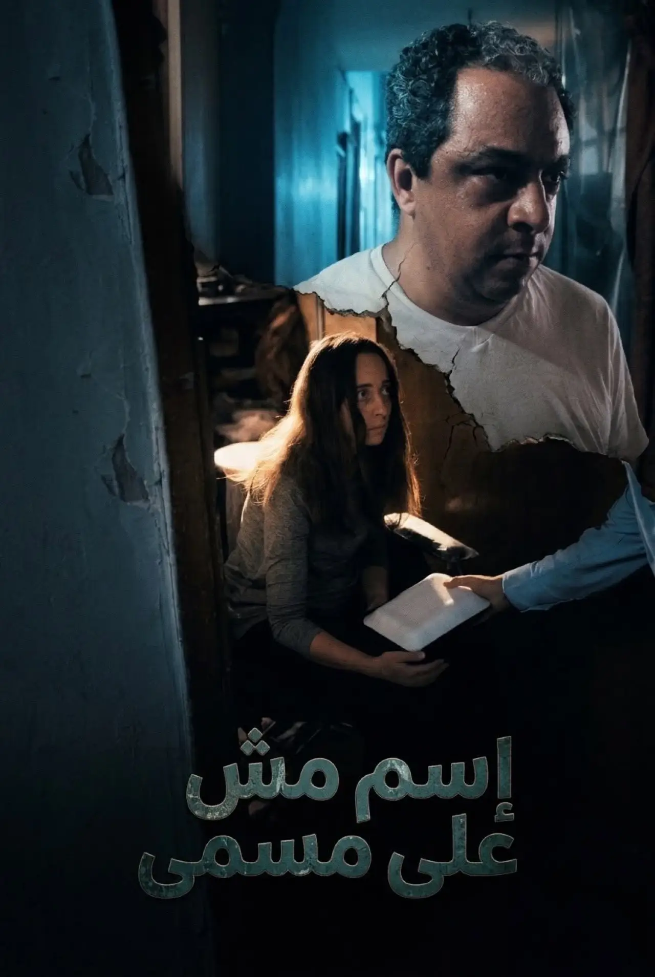 Movie poster "A Misleading Name"