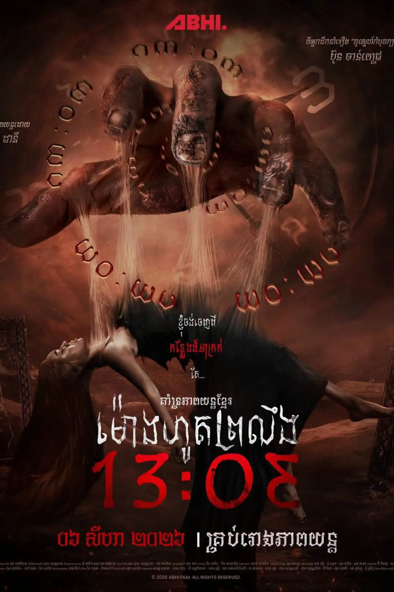 Movie poster "13:03"