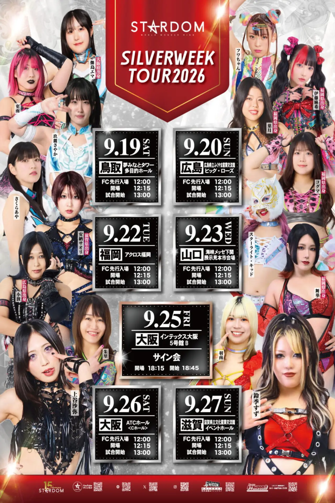 Movie poster "Stardom Silver Week Tour 2026 in Tottori"