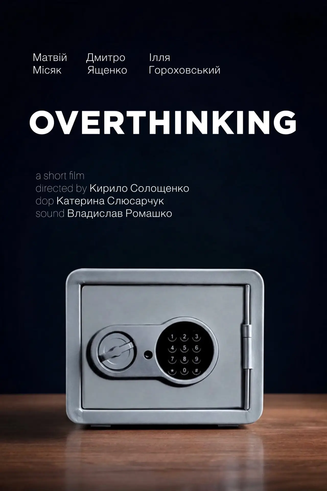 Movie poster "OVERTHINKING"