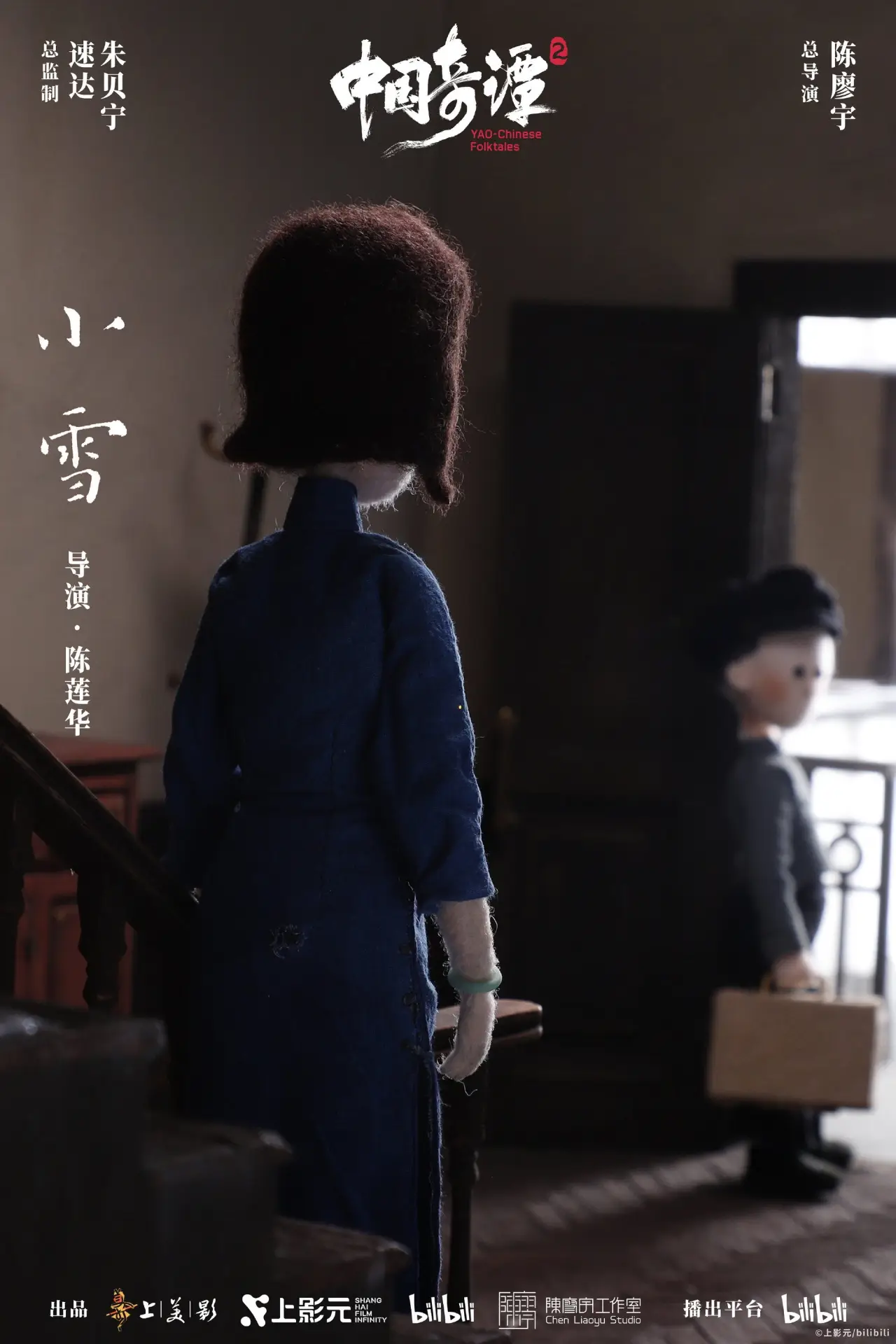 Movie poster "Xiao Xue"
