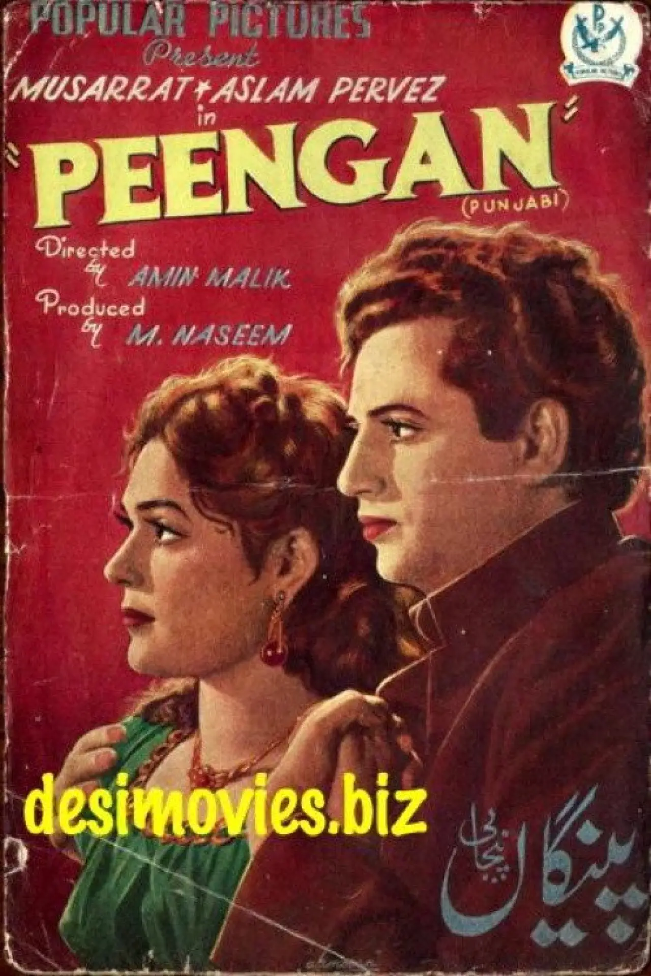 Movie poster "Peengan"