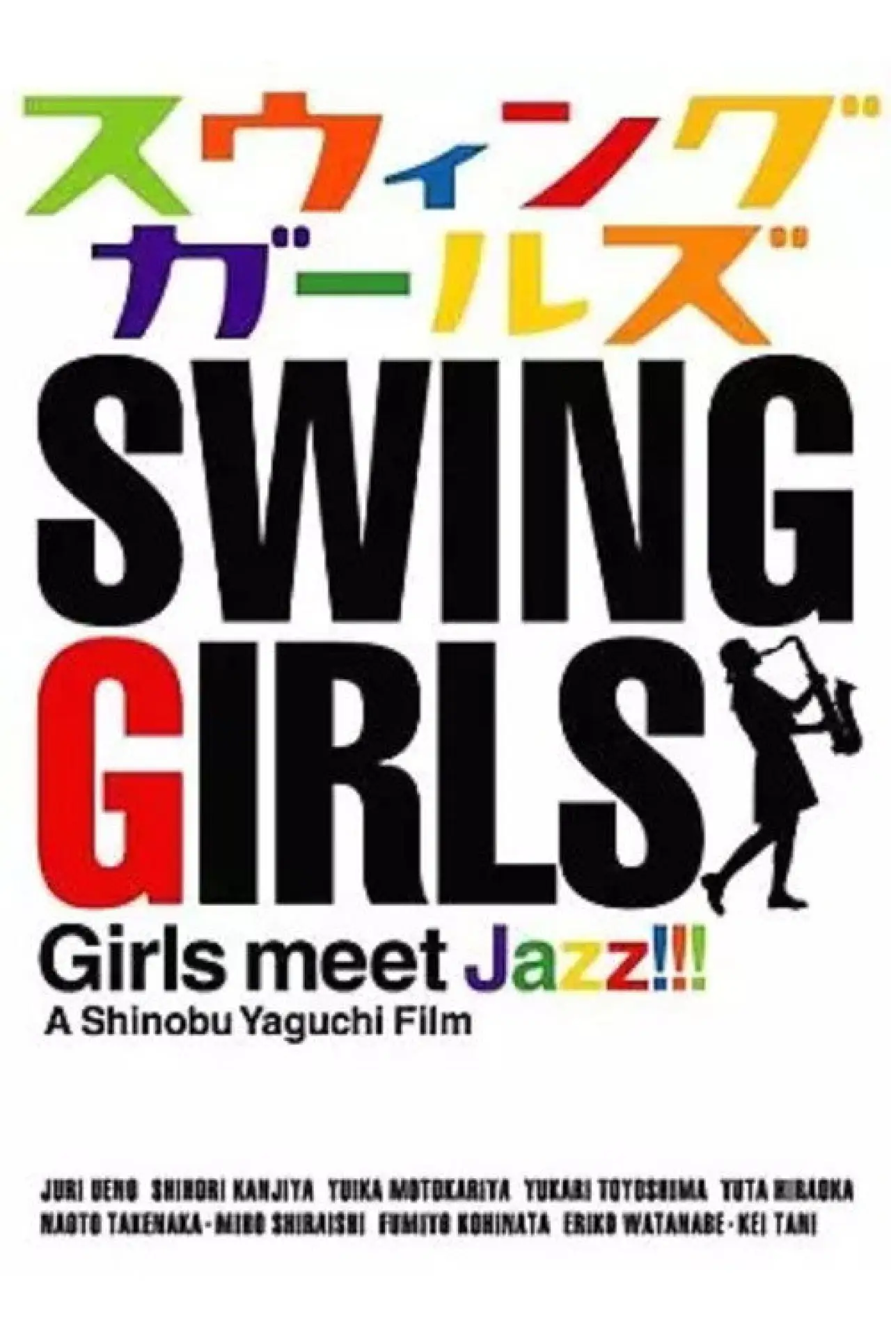 Movie poster "Making of Swing Girls"