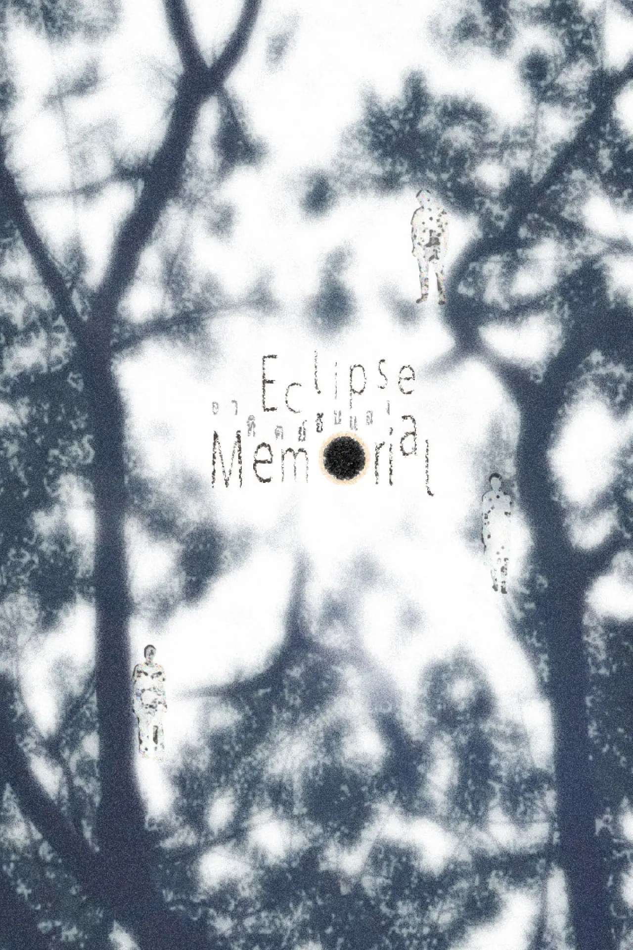 Movie poster "Eclipse Memorial"