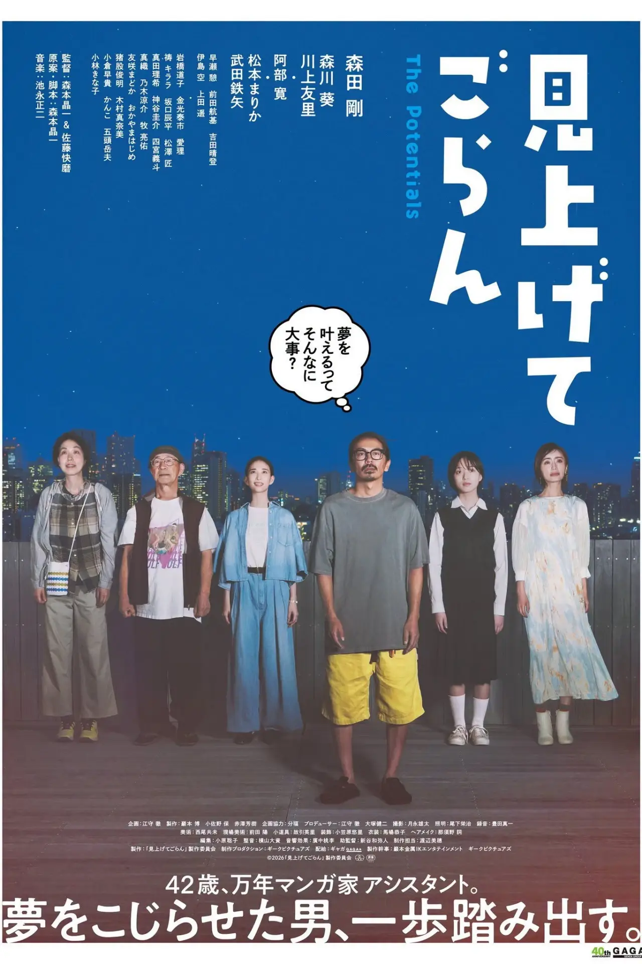 Movie poster "The Potentials"