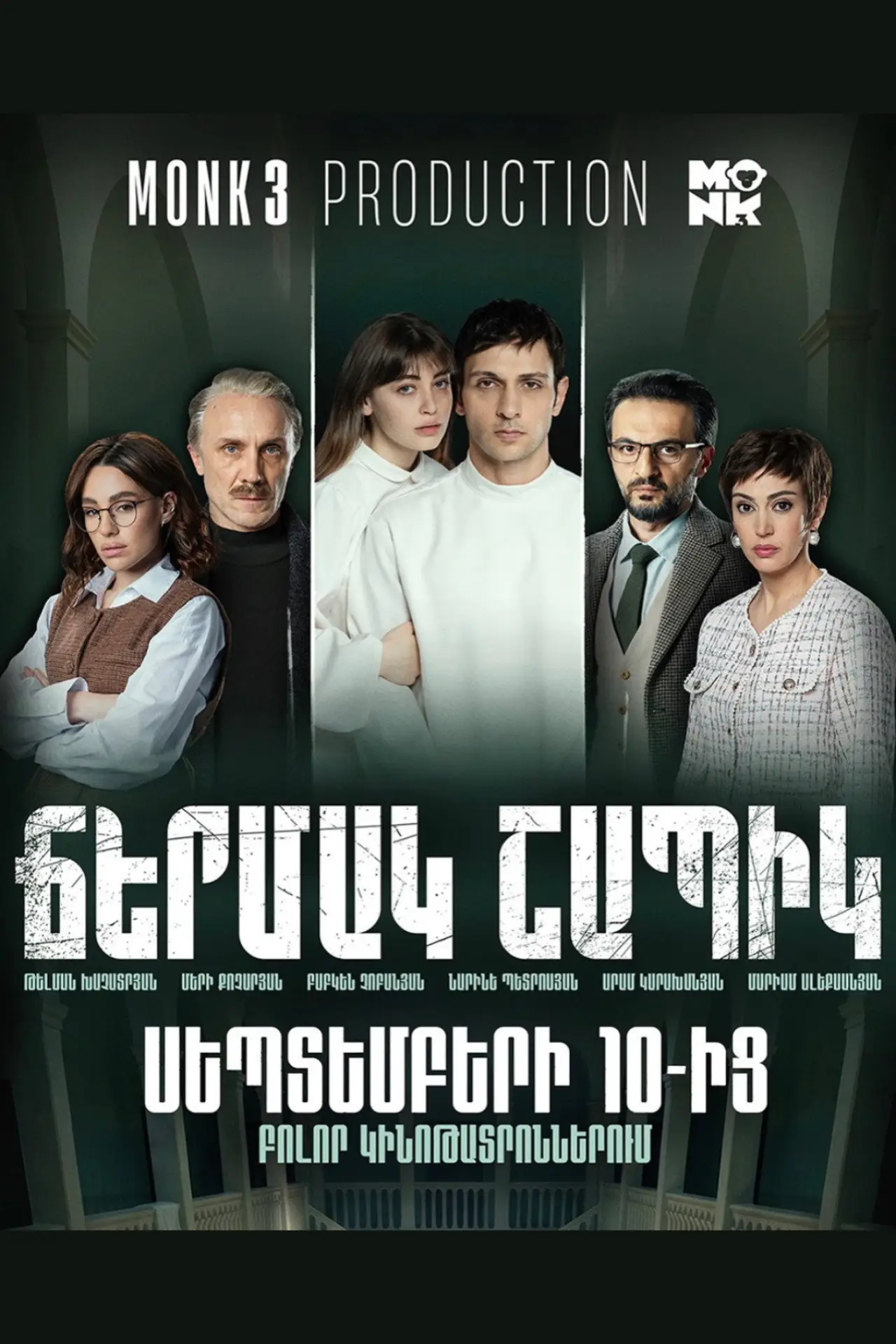 Movie poster "White Shirt"