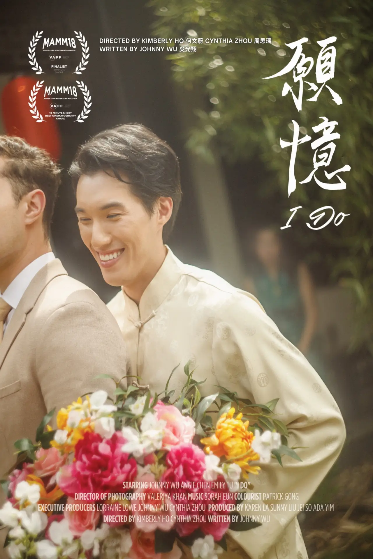 Movie poster "I Do"