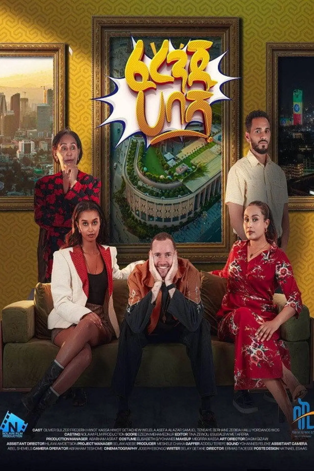 Movie poster "Ferenju Habesha"