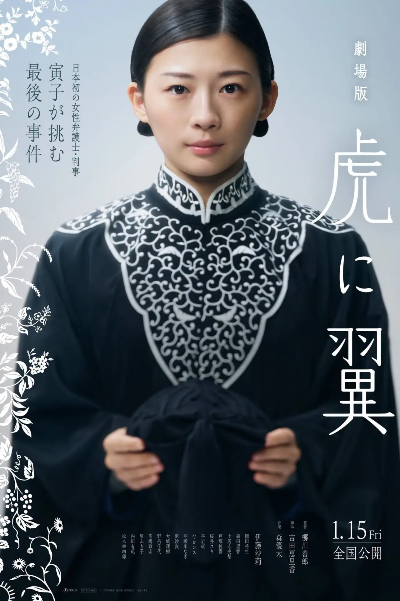 Movie poster "The Tiger and Her Wings the Movie"