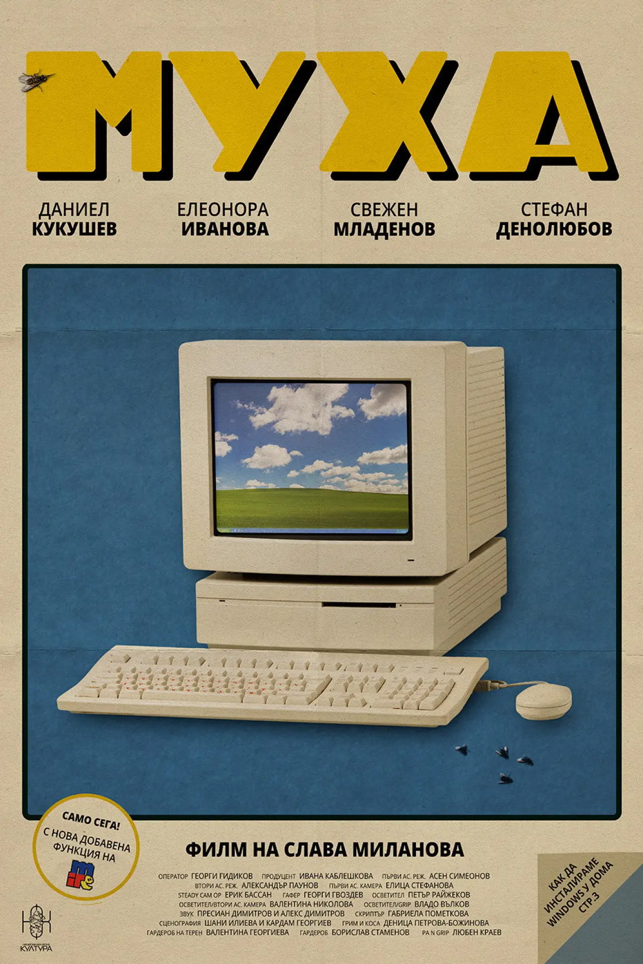 Movie poster "Fly"