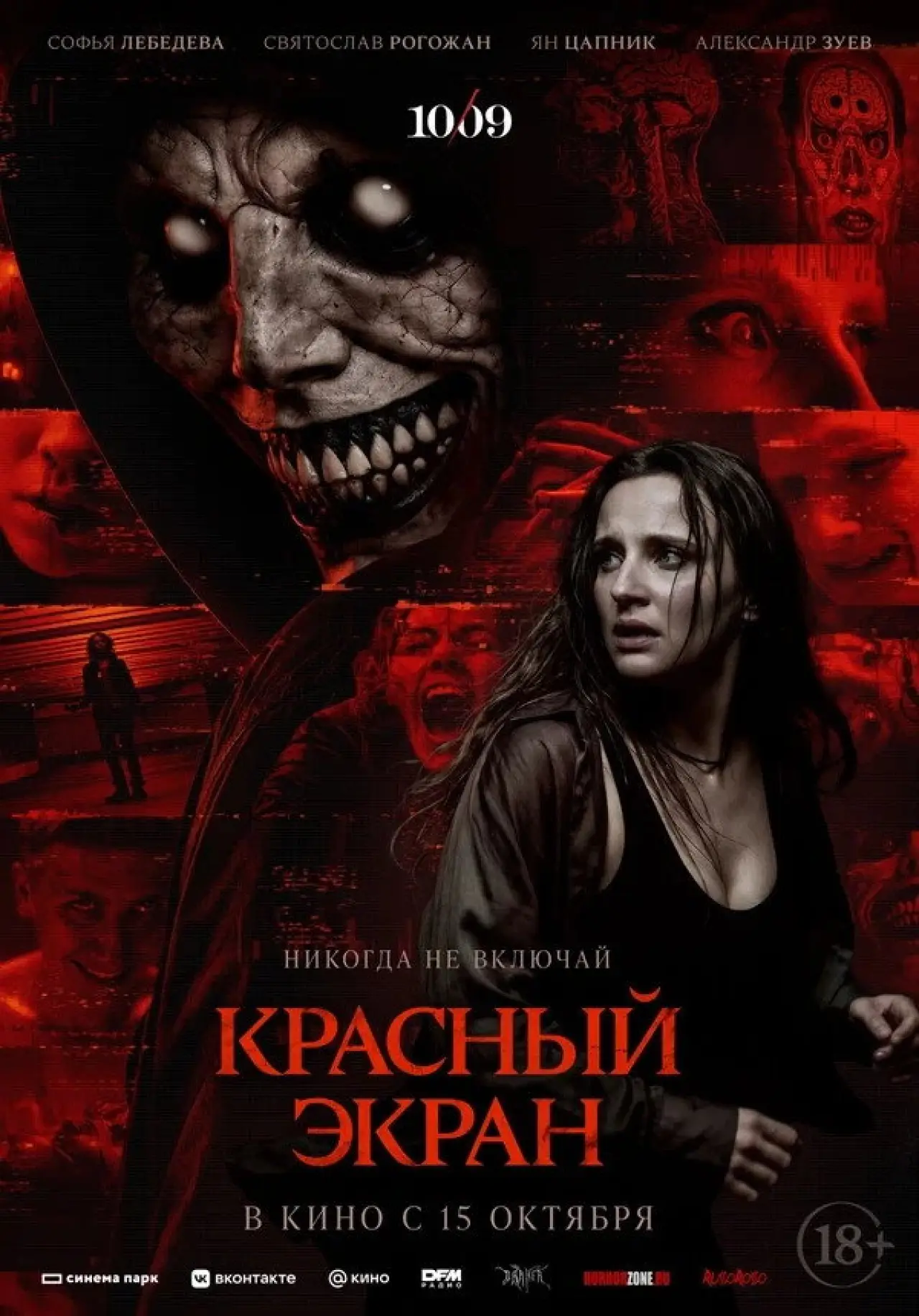 Movie poster "Red Screen"