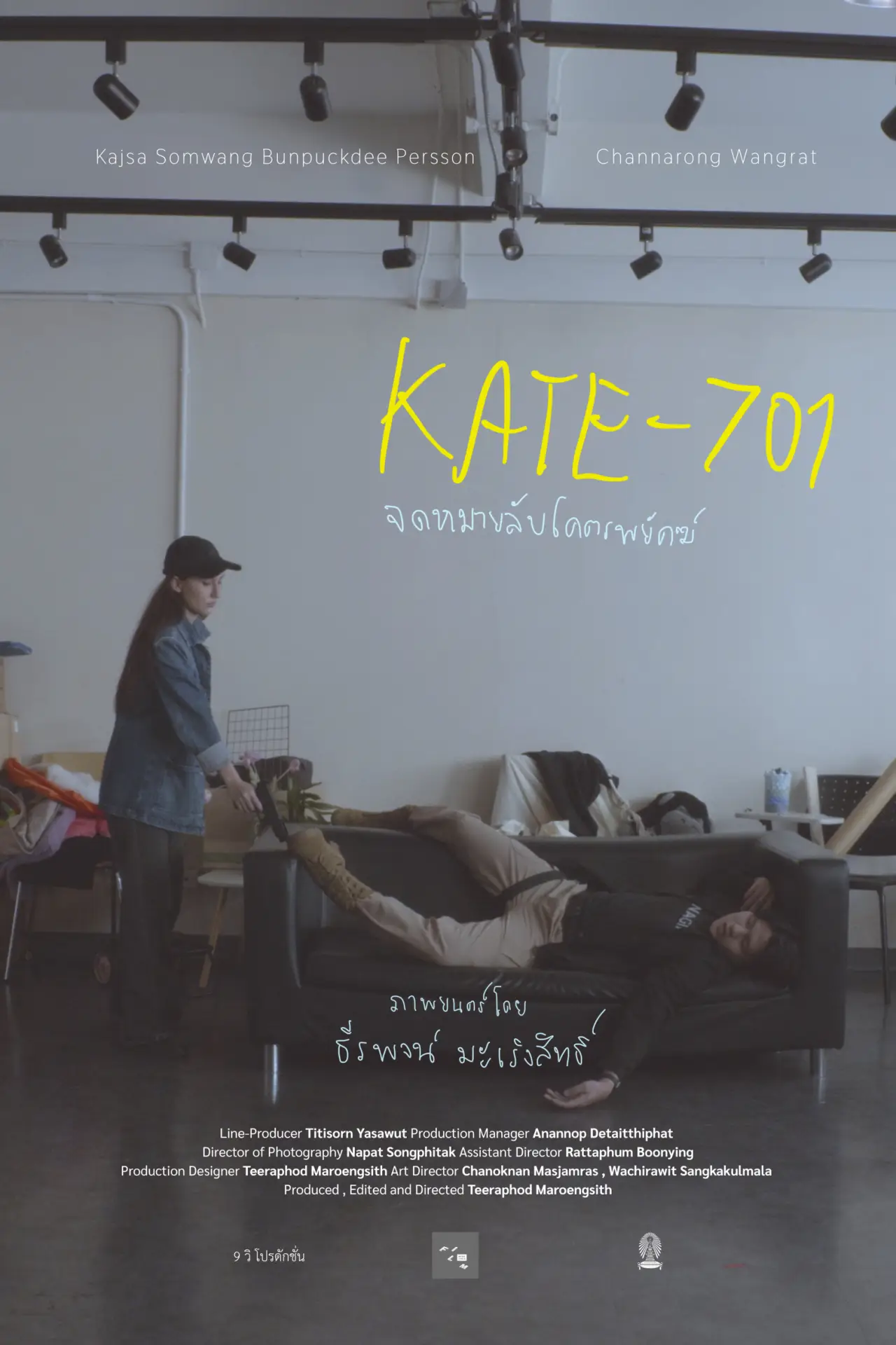 Movie poster "KATE - 701"