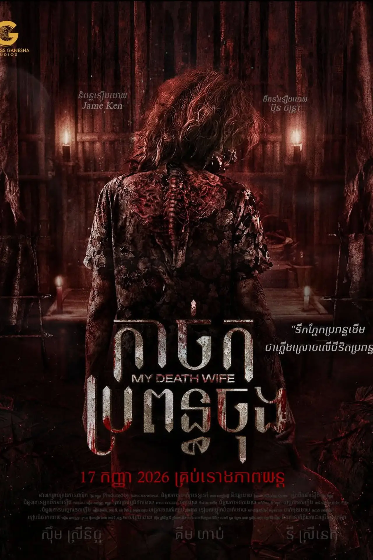 Movie poster "My Death Wife"