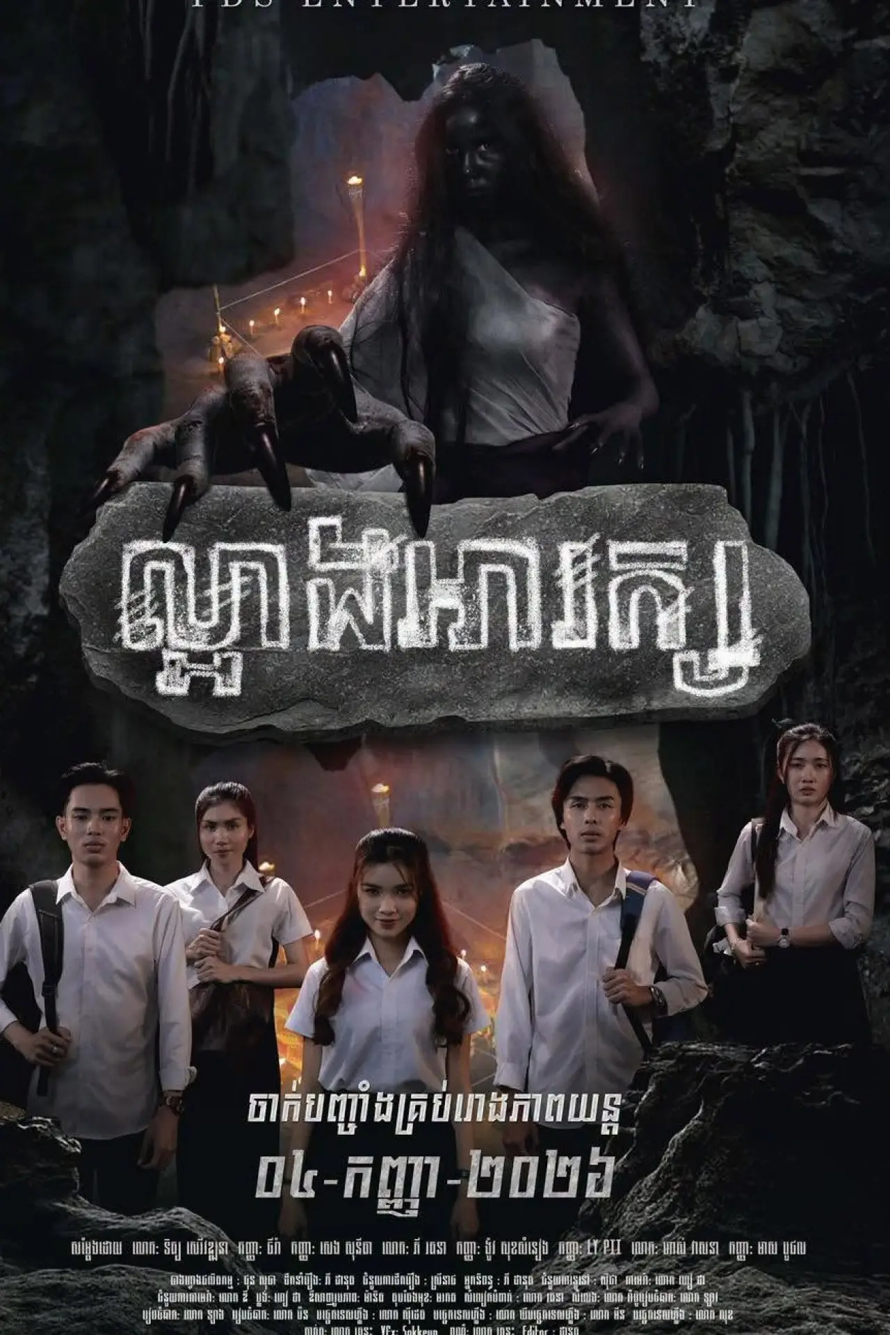 Movie poster "Devil Cave"