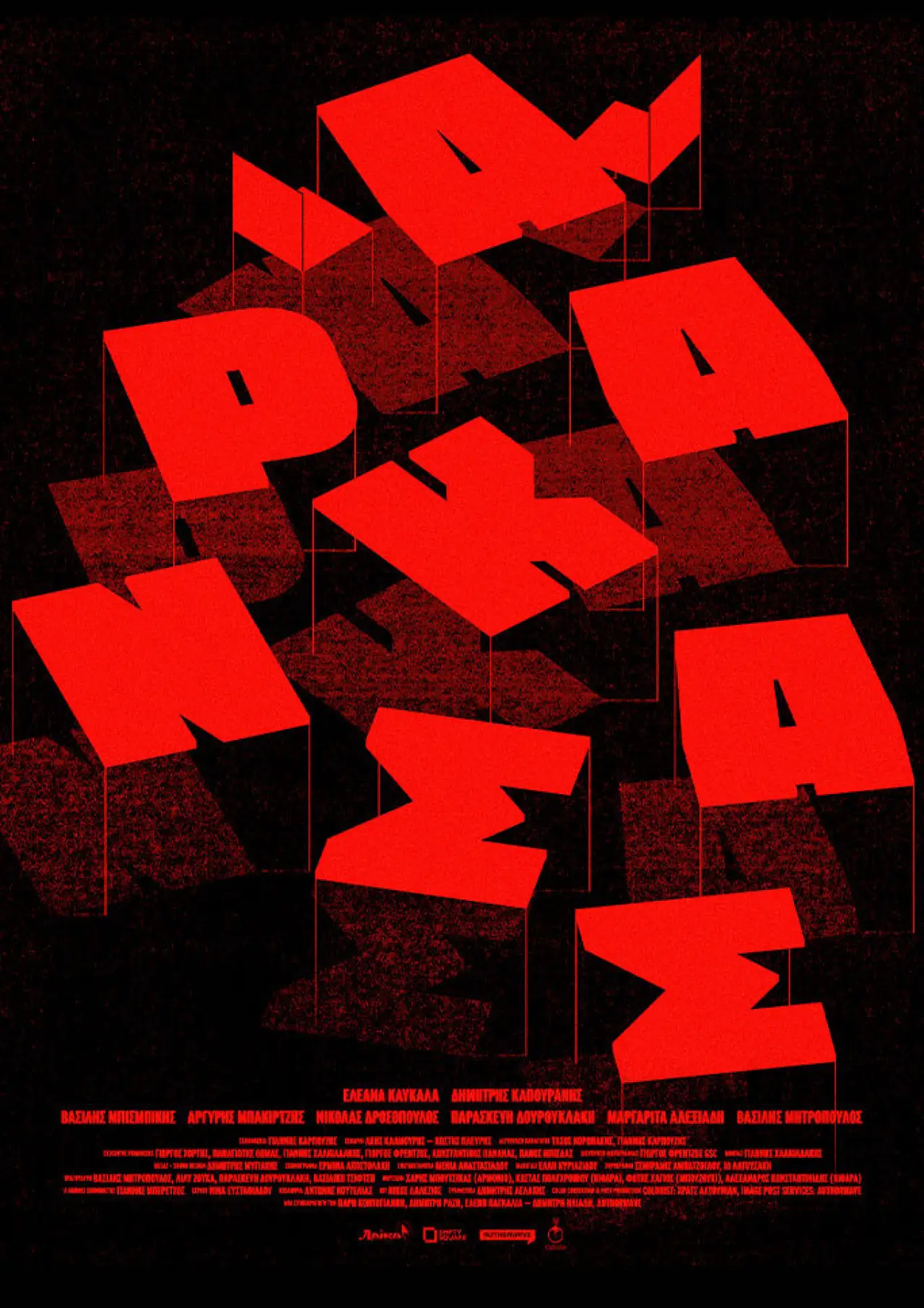 Movie poster "Arkansas"