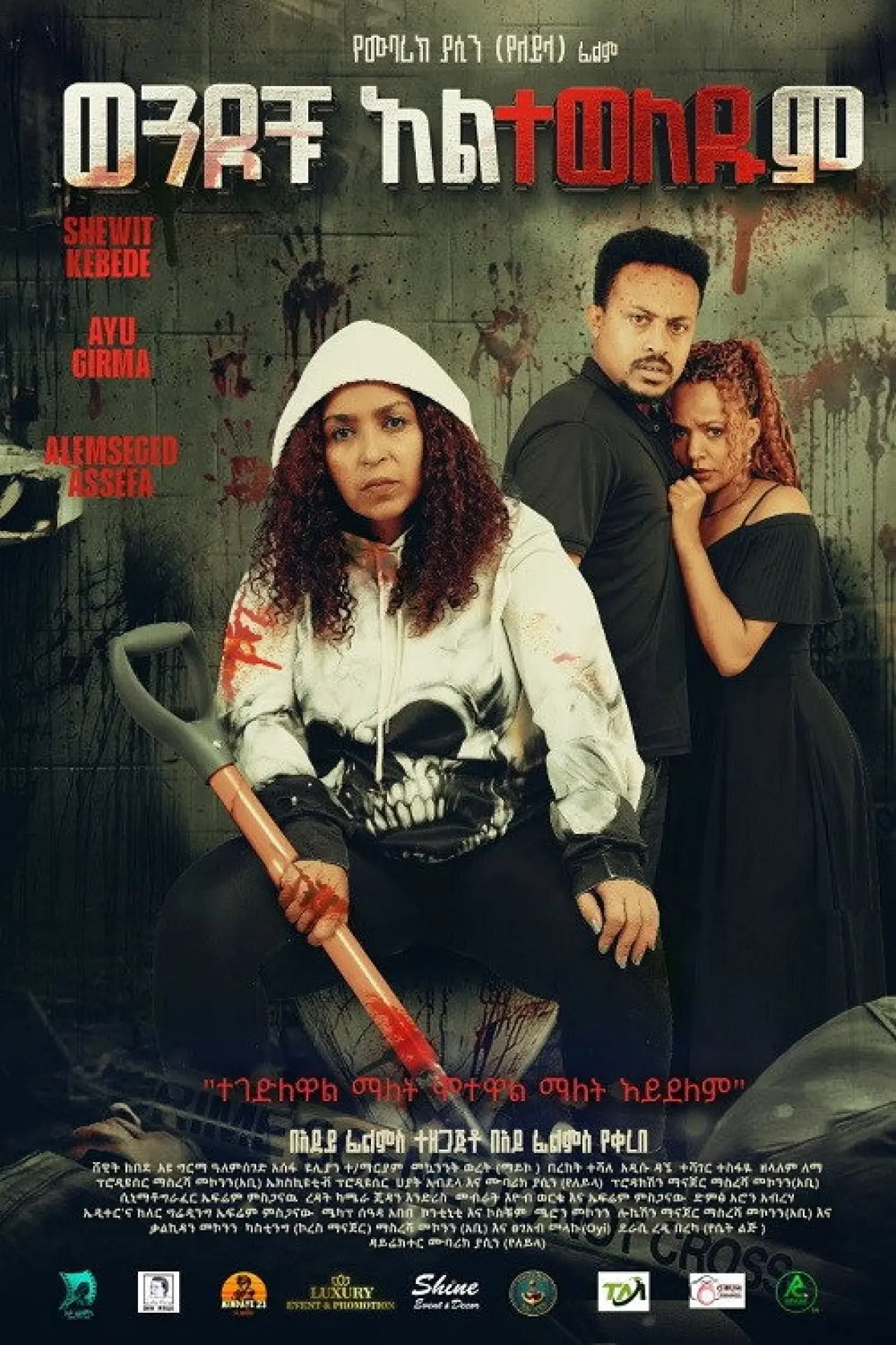 Movie poster "Wendochu Alteweledum"