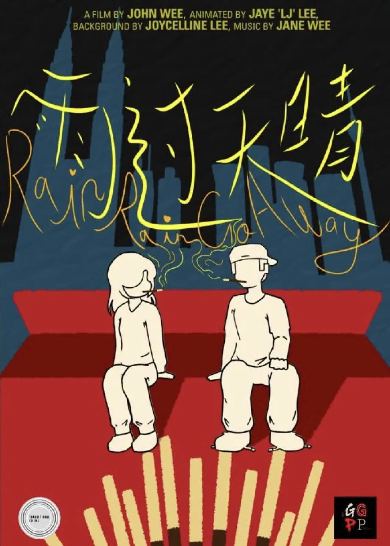 Movie poster "Rain Rain Go Away"